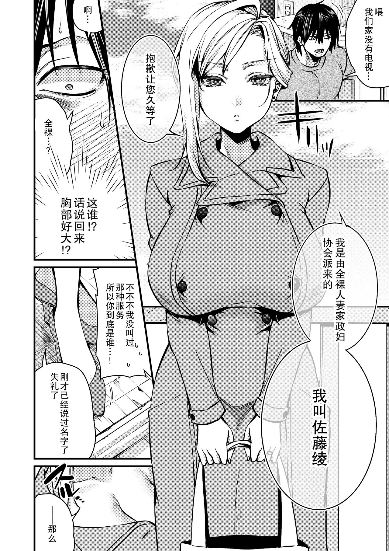 Cool-Dere Kinpatsu Hitozuma Zenra Kaseifu san ga Yanda Boku ni Yasashiku Shite Kureta Ohanashi 1 | Page 6