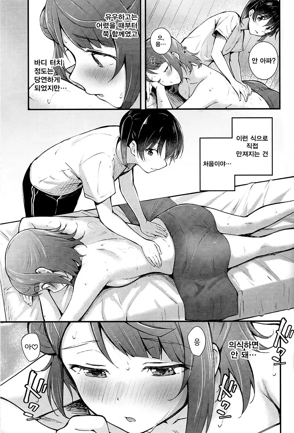 Koyoi wa Oil Massage Doukoukai e | Page 10