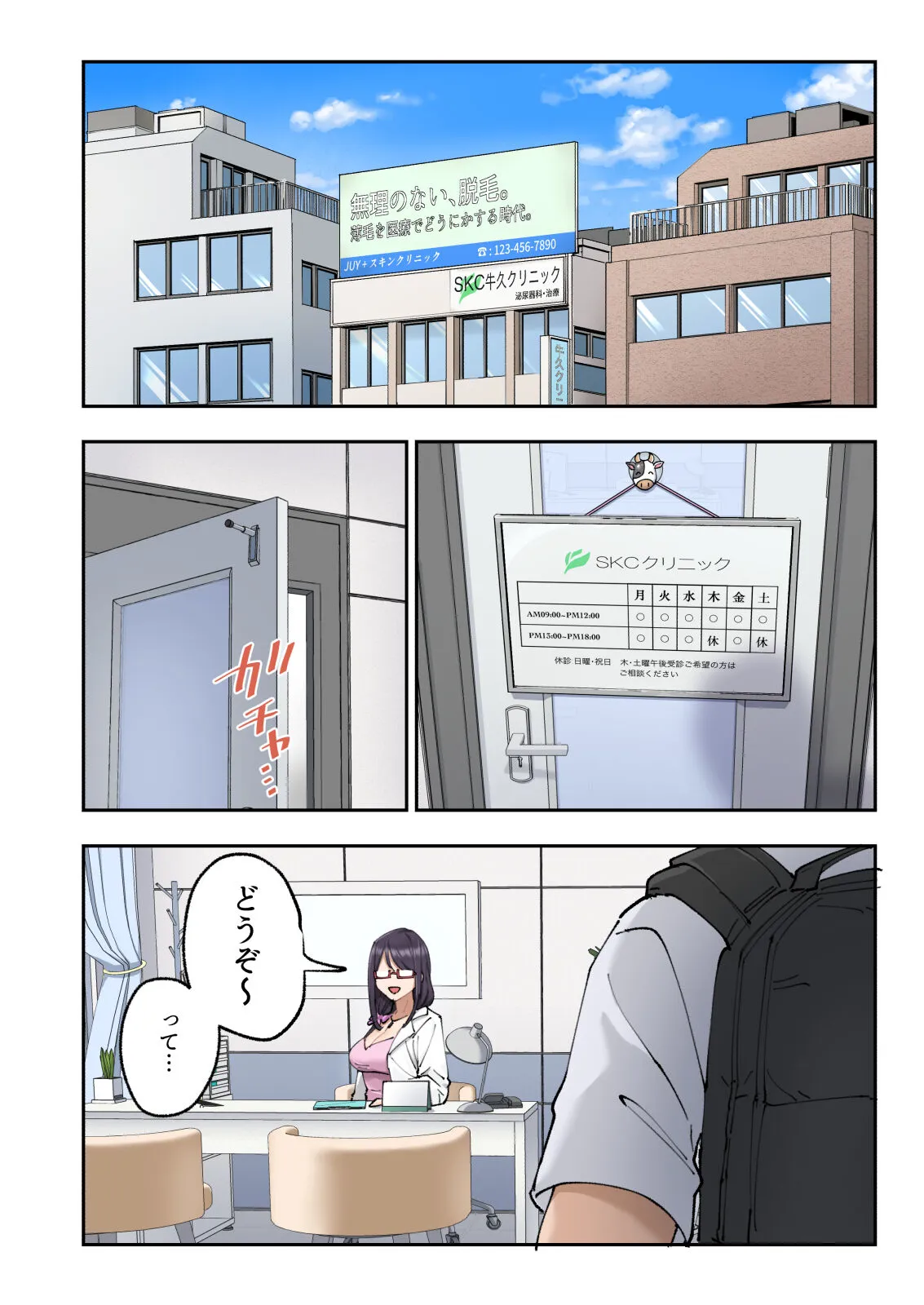 早漏克服クリニック | Page 123