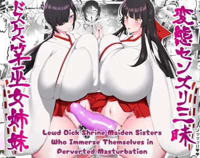 Hentai Senzuri  Zanmai Dosukebe Sao Miko Shimai  | Lewd Dick Shrine Maidens Sisters Who Immerse Themselves In Perverted Masturbation's main title page