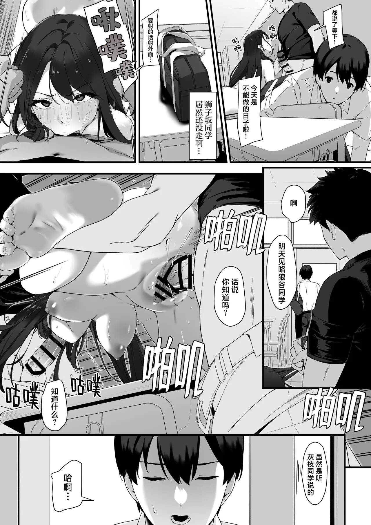 Hagure Mate − Yari Kyoushitsu no 2-nen C-gumi − | 纵欲教室2年C班中的离群者同学 | Page 24