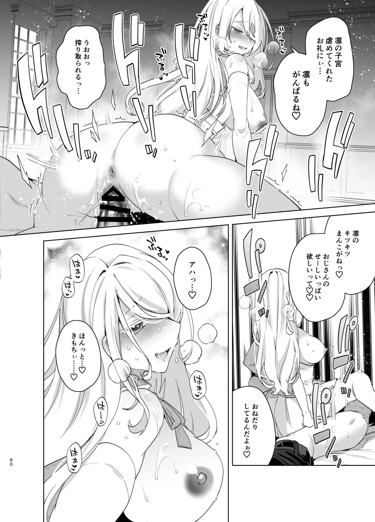 TS Fukushuu Revenge Soushuuhen | Page 90