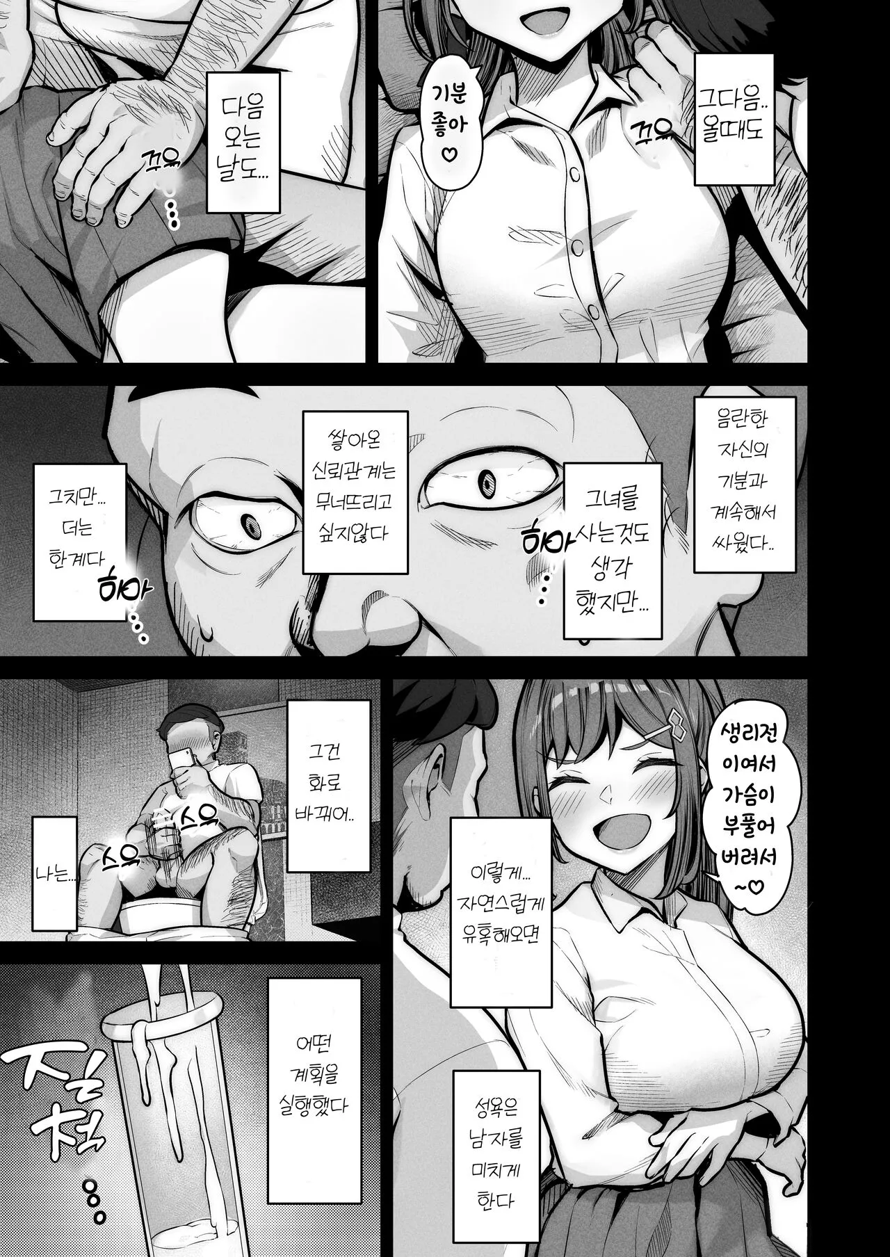 Enkou-chan no Papakatsu Nikki 4 ~Araki Nonoka no Baai~ | 원교쨩의 파파활 일기 ④ ~아라키 노노카의 경우~ | Page 5