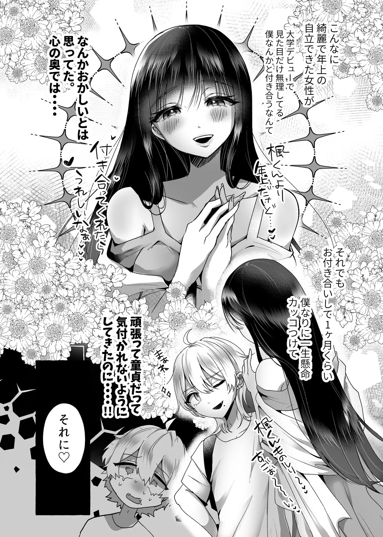 新 僕は彼女の犬になる | Page 7