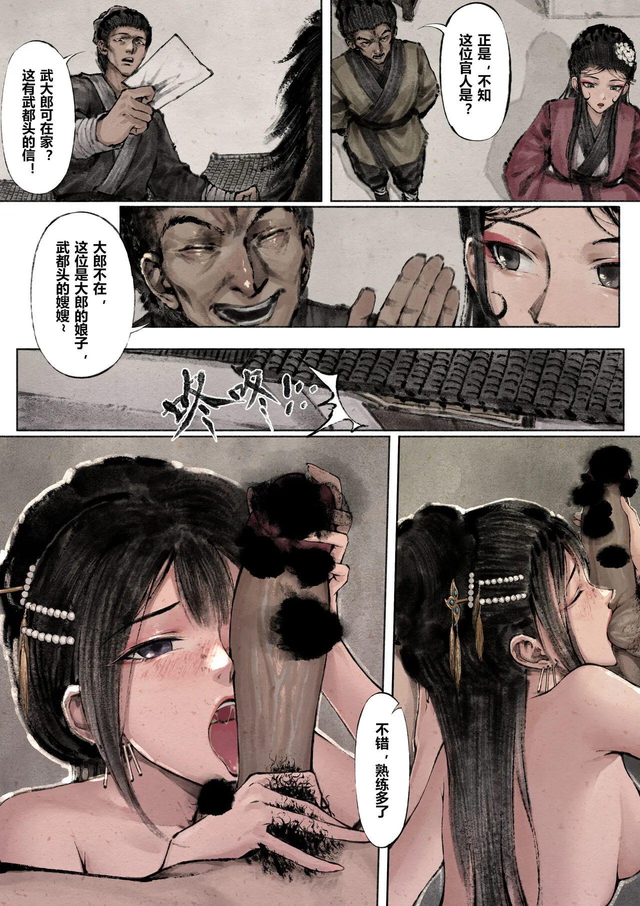 金瓶梅 1-19+番外 | Page 136