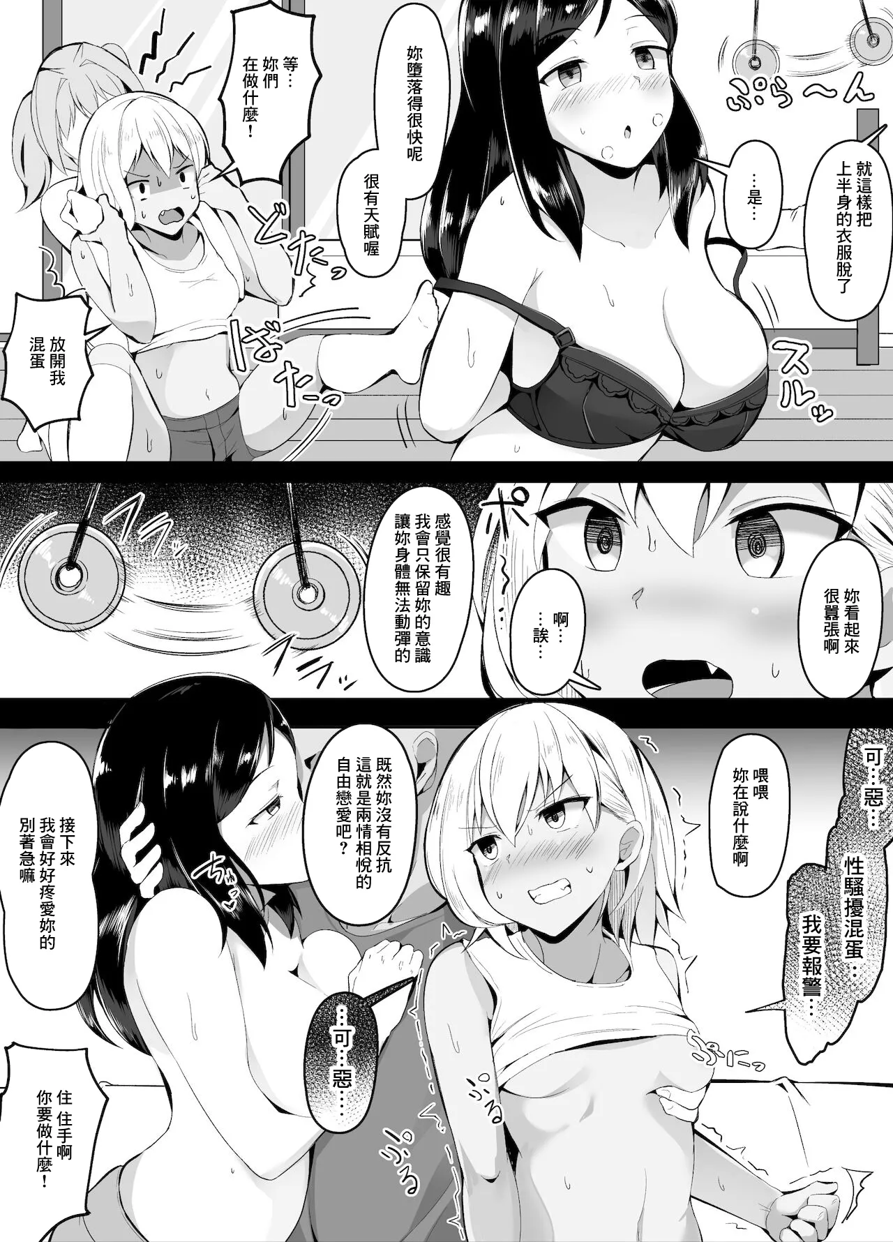 Saiminjutsu de Imouto no Tomodachi ni made Te o Dasou to Suru Gesu Ani | Page 3