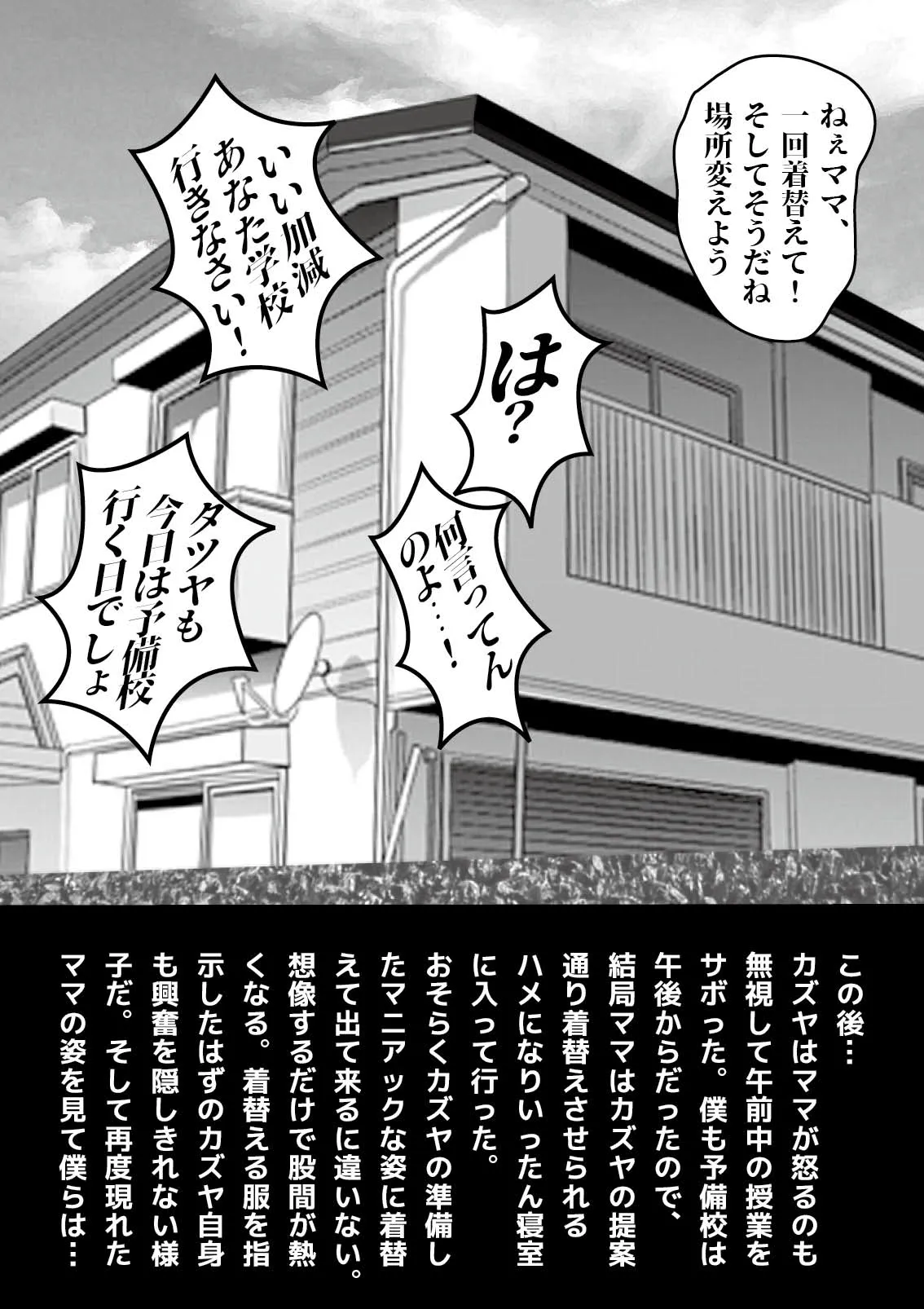 Kiyoka Mama wa Wakeari Sugi episode 01~08 | Page 72