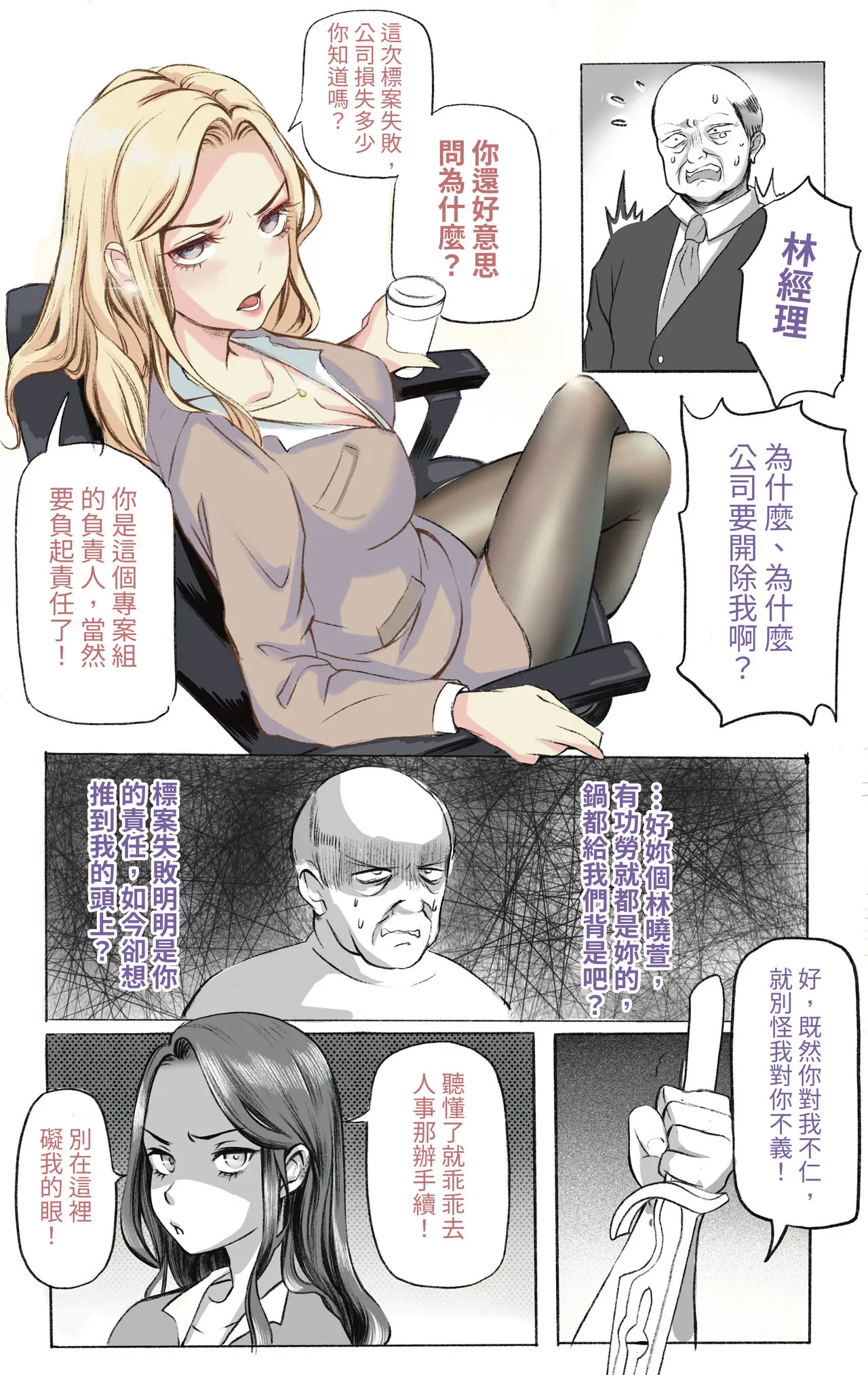 [Midnight] Shukan no Himitsu | 主管的秘密 | The secret of supervisor 01 [Chinese, Japanese, English]'s first page