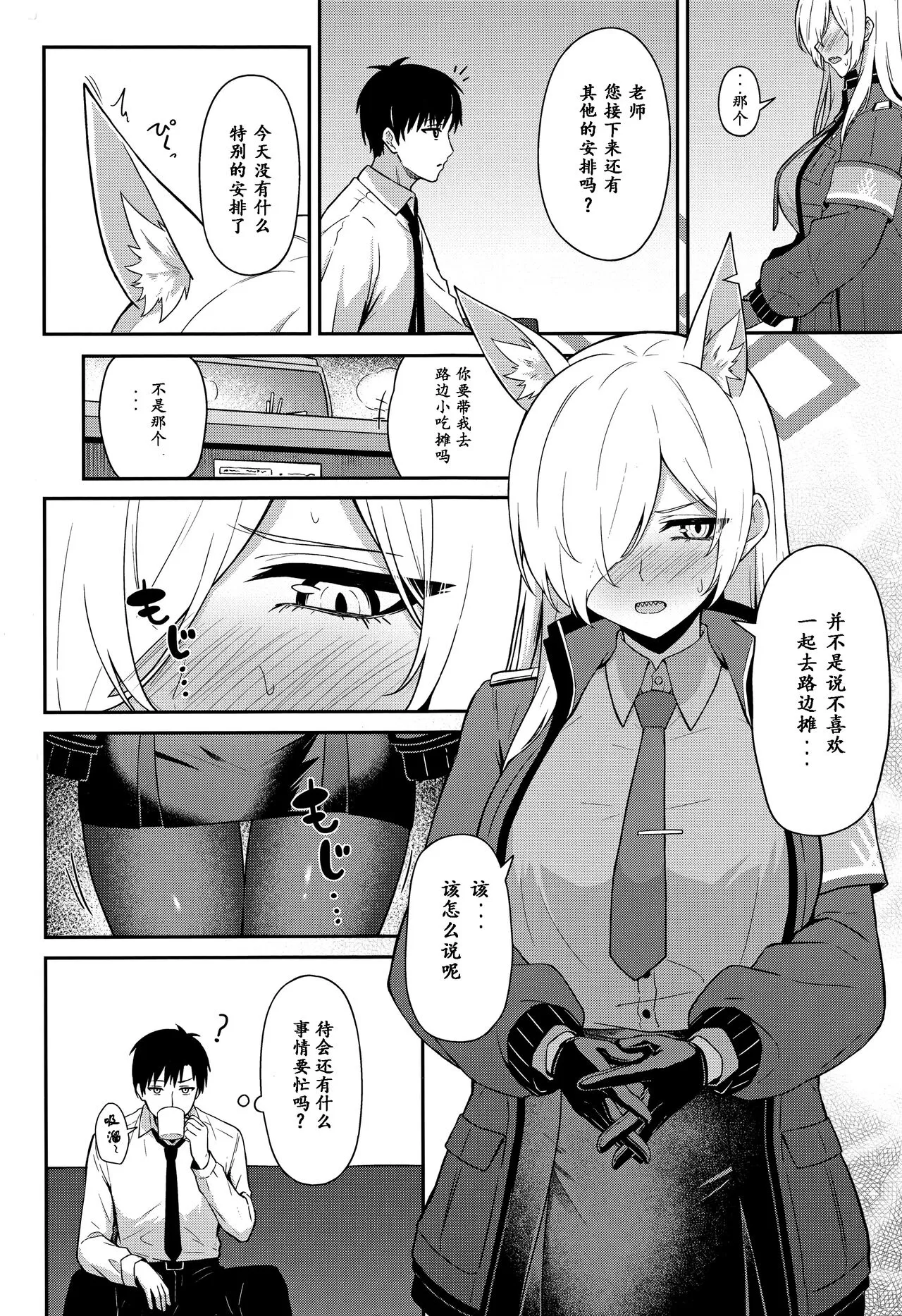 Ogata Kanna no Oyobidashi | 尾刃康娜的招唤 | Page 3