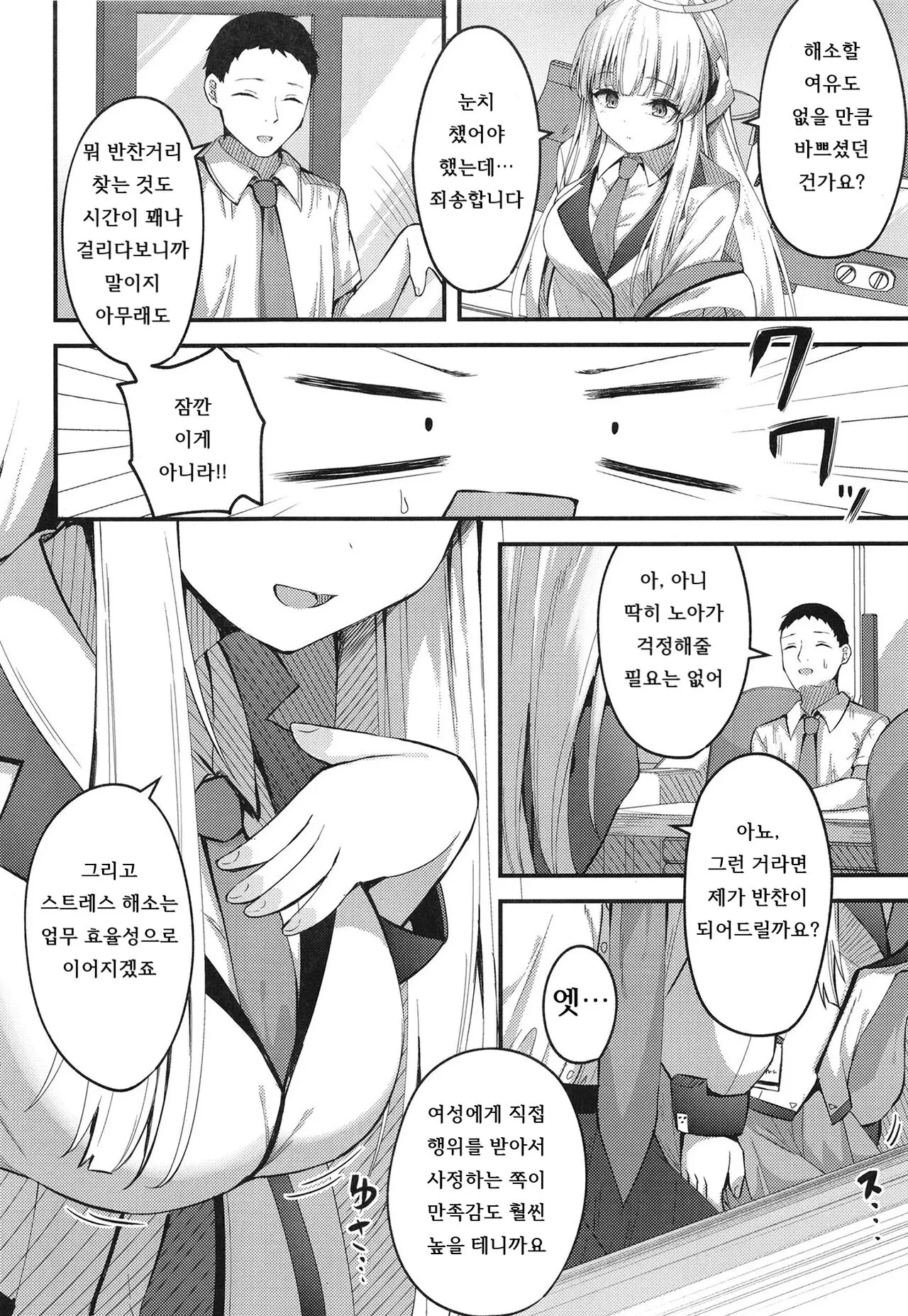 Seishori NOR Asobi ~Ryoute ni Sensei to Yuuka-chan~ | 성처리 NOR 장난 ~두 손에 선생님과 유우카짱~ | Page 6