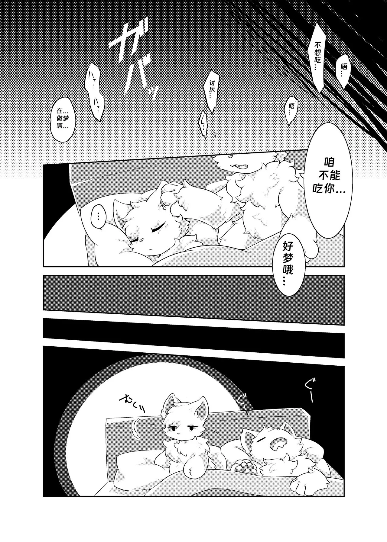 Bokuyo motsuni no oishii seikatu.R-18G | Page 17