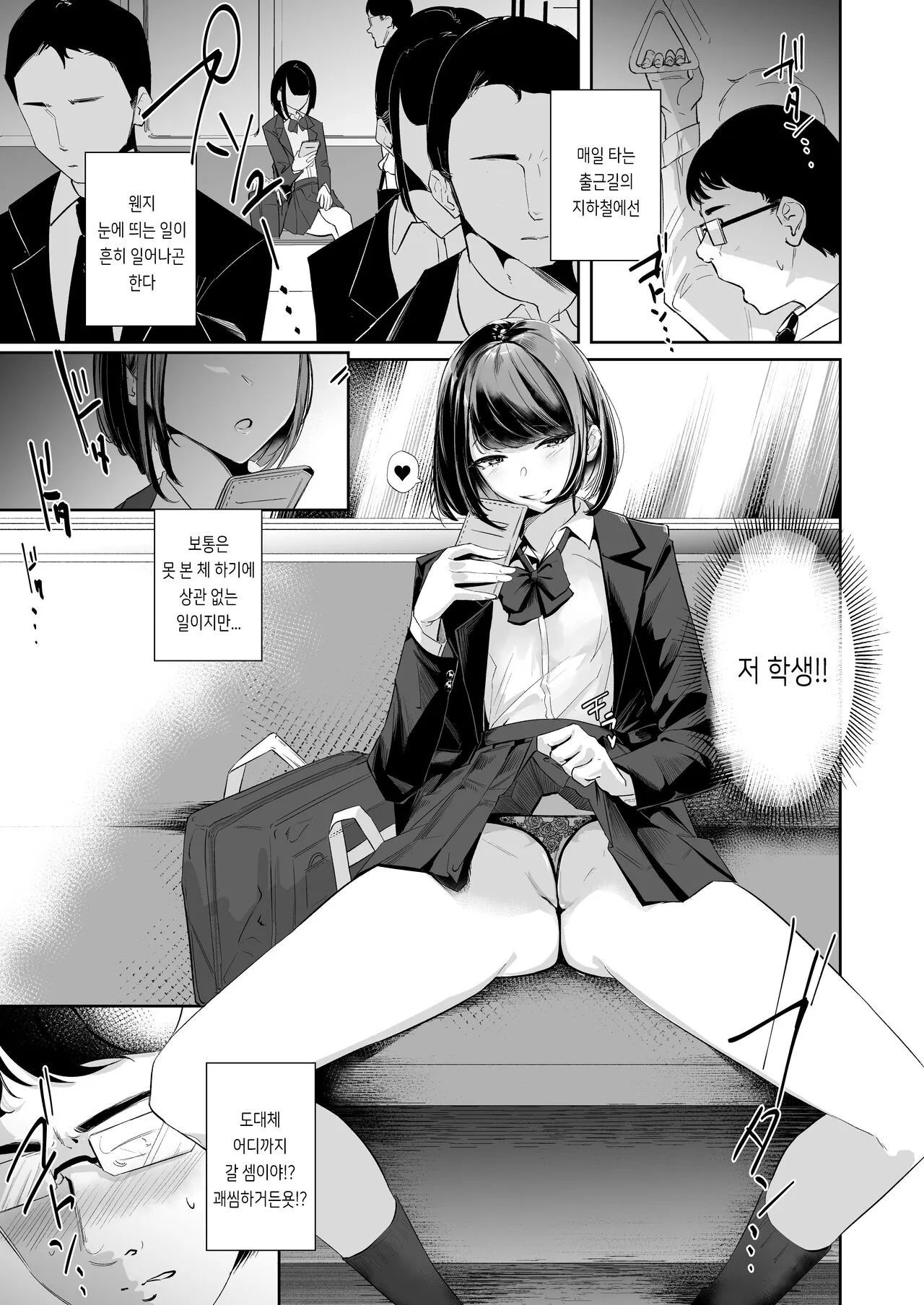 Meccha Mitemasu. | 오지게도 쳐다보네요. | Page 3