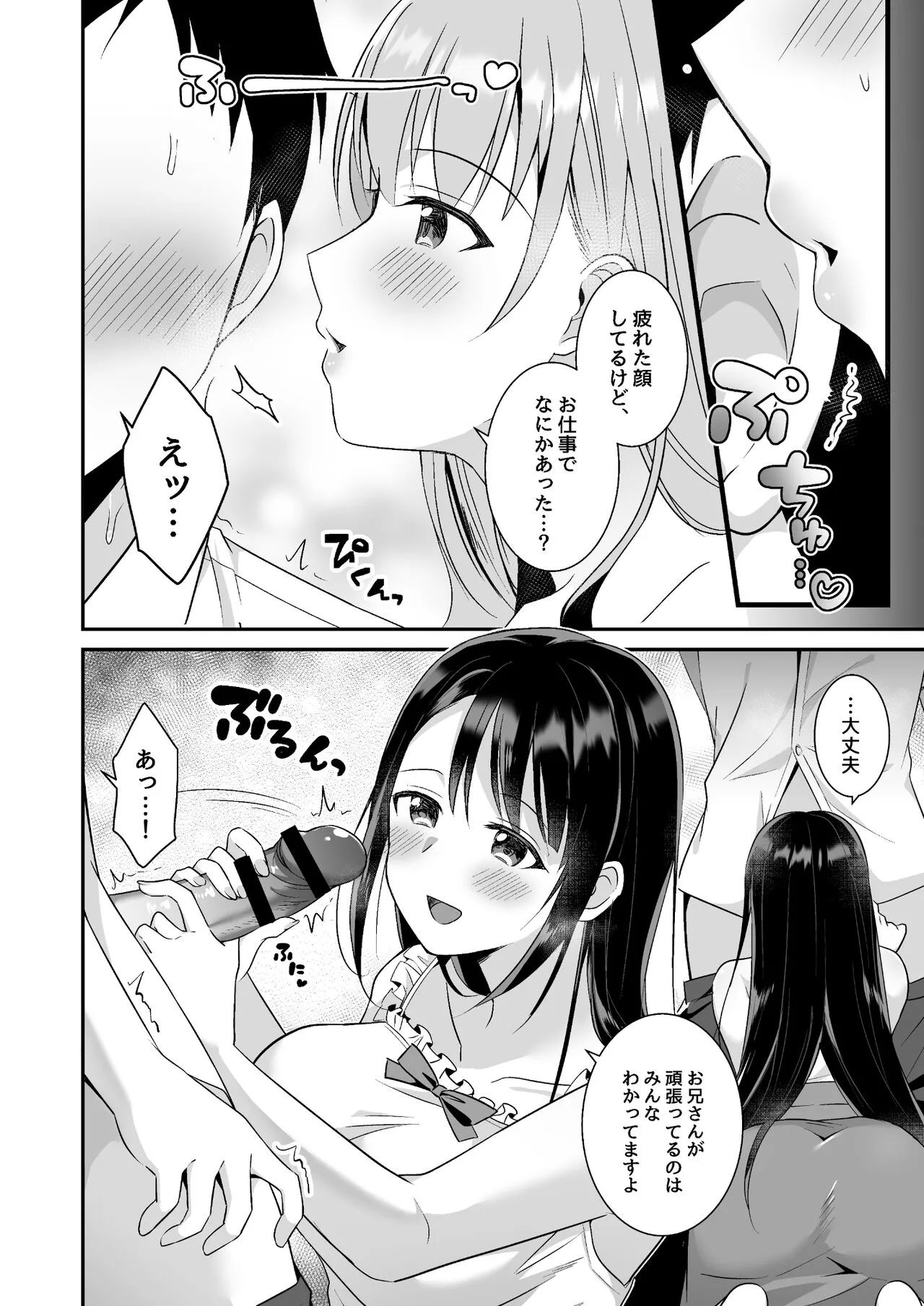 Toroama Oppai Health ~Otsukare no Anata o Kyonyuu Onee-san ga Iyashimasu~ | Page 7