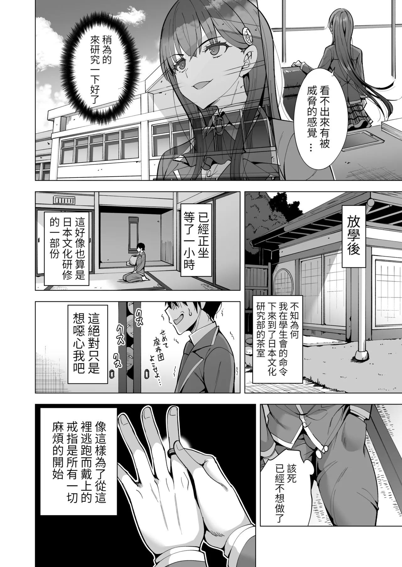 Incubus-ka Shita Ore ga JK Aite ni Gyakushuu Seikatsu!? 2 | Page 7