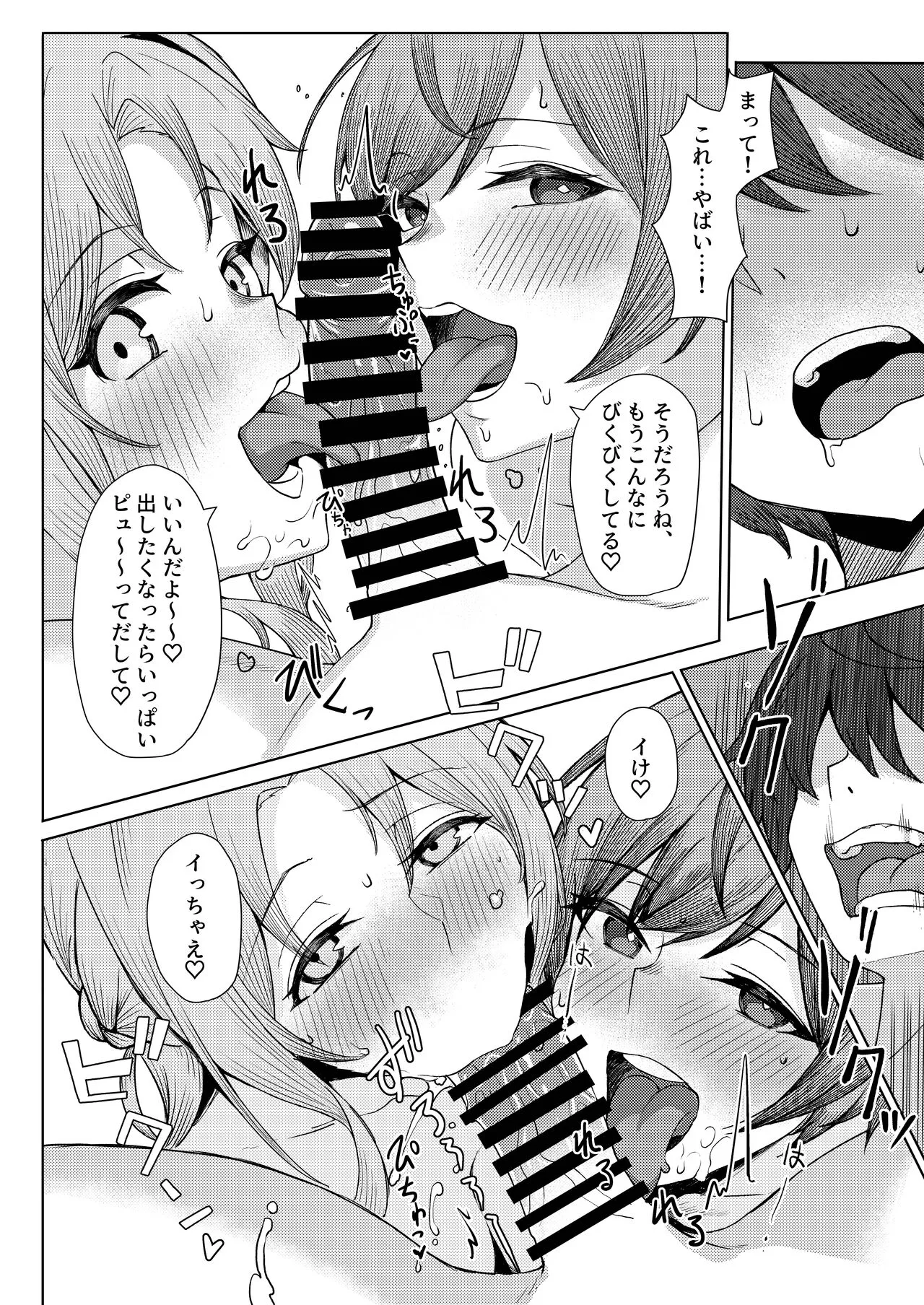 Boku no Koto wo Ijimete kuru Osananajimi no Tomodachi to Ura dewa Kossori Yarimakutteru Hon Zoku | Page 16