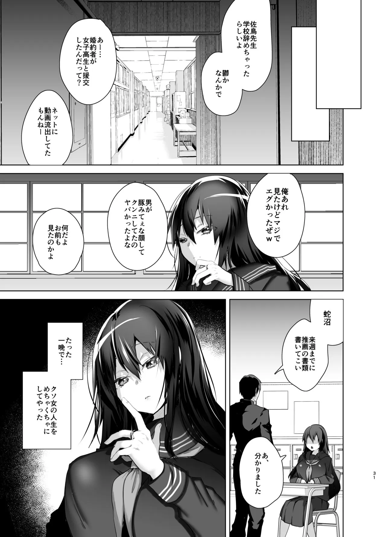 TS Fukushuu Revenge Soushuuhen | Page 31