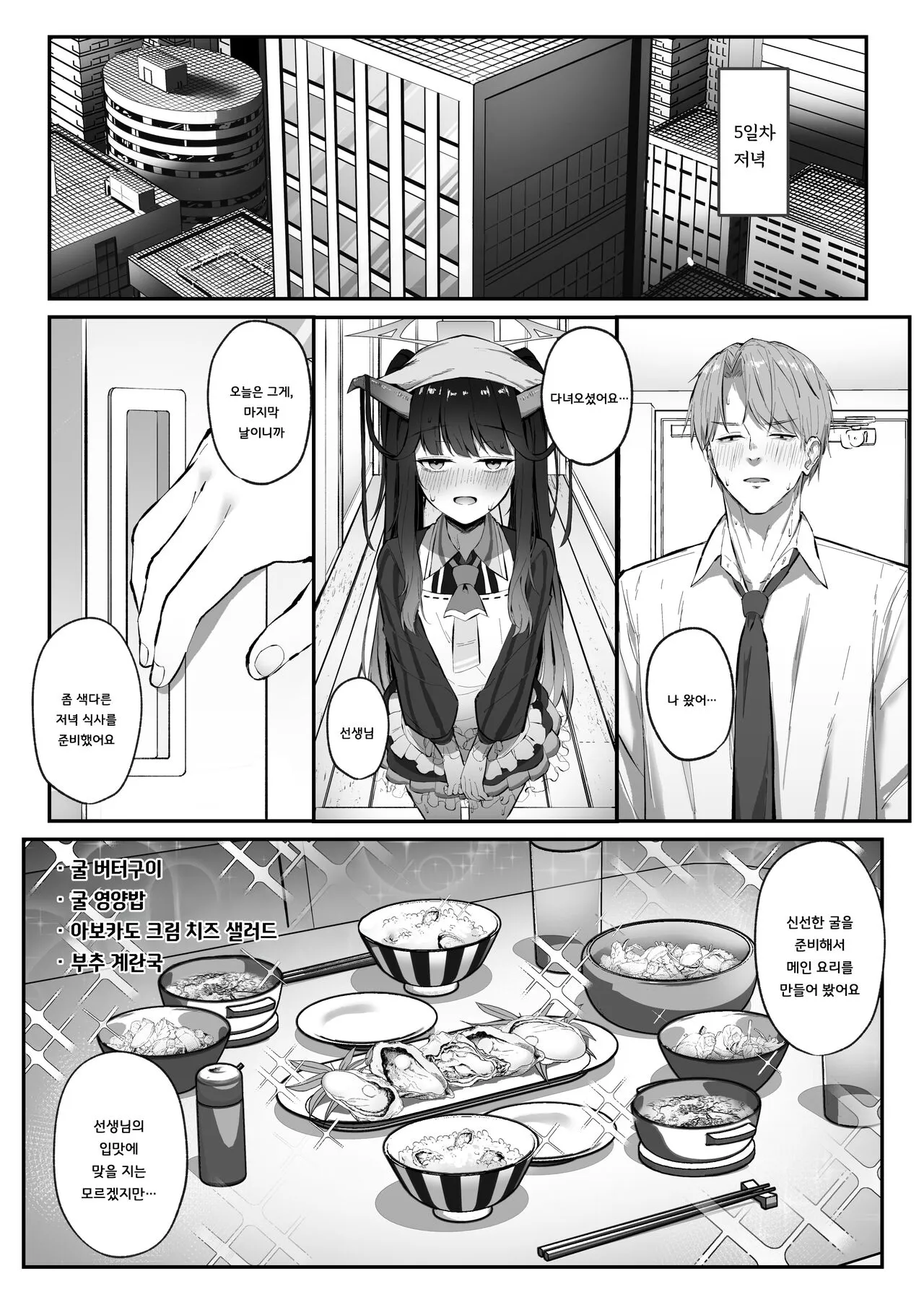 Aikiyo Kanjuku | 아이키요 완숙 | Page 14