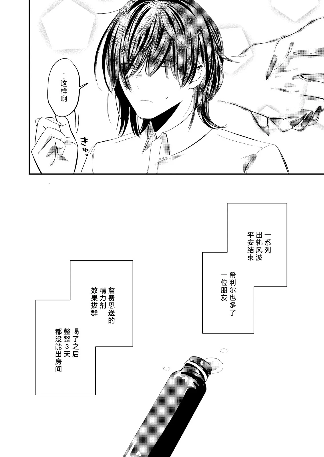 yandere tenshi wa ohitoyoshi sakyubasu ni go shushin | 病娇天使迷恋着好心魅魔 2+后日谈 | Page 49