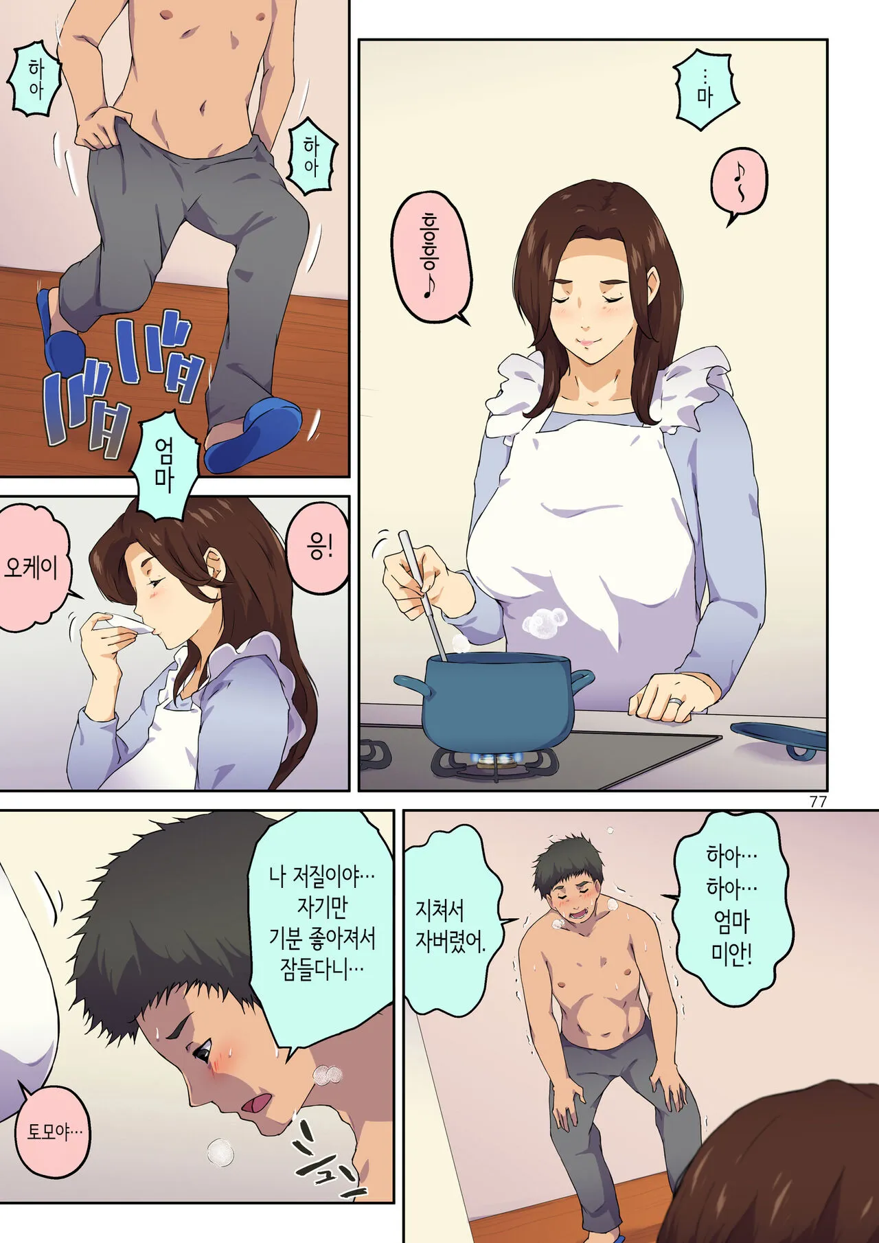 Kaa-san ni Kokuhaku Shitara xxxx Made Sasete Kureta | 엄마에게 고백했더니 XX까지 하게 해줬다 | Page 78