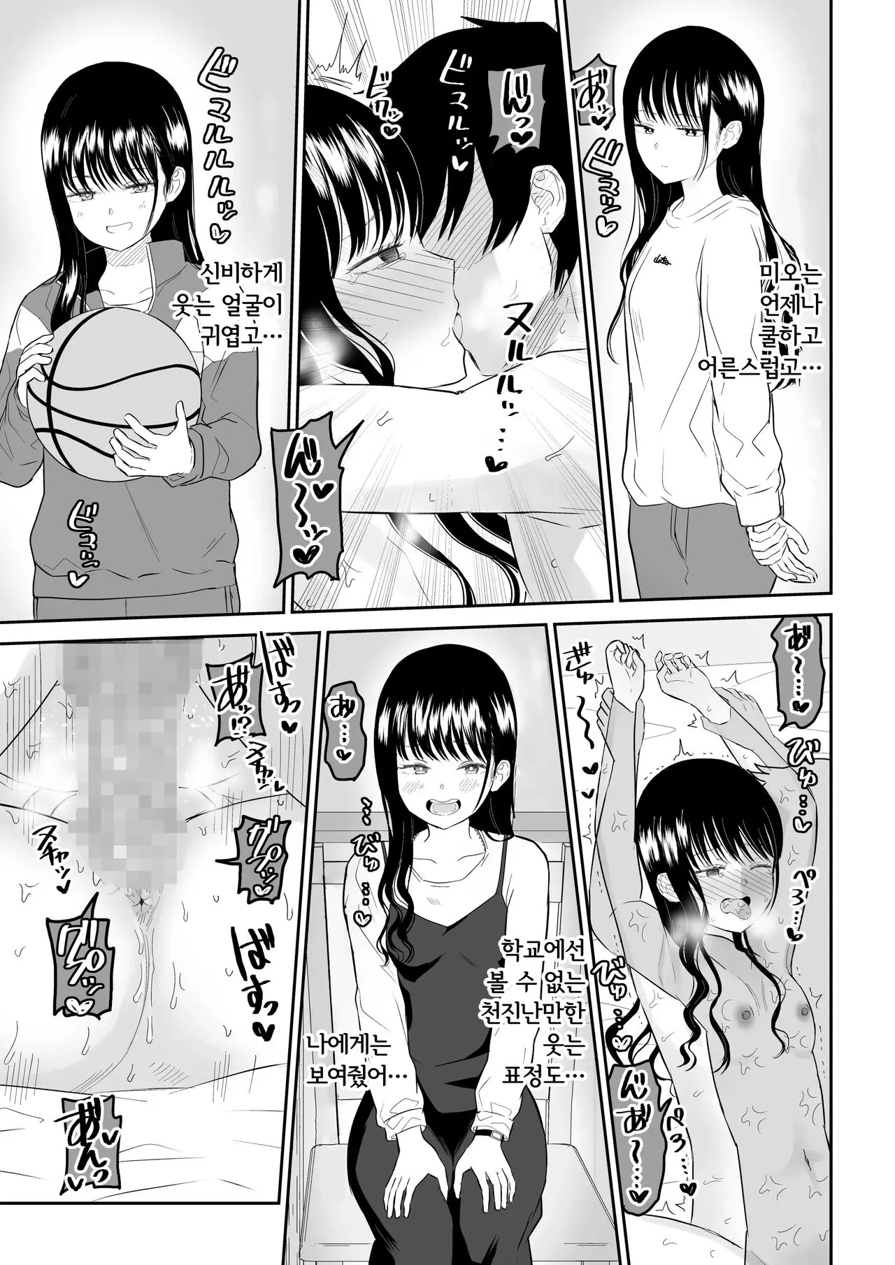 Cool-Dere JK 2 Rakuen Hen │ 쿨데레 J◯ 2 낙원 편 | Page 35