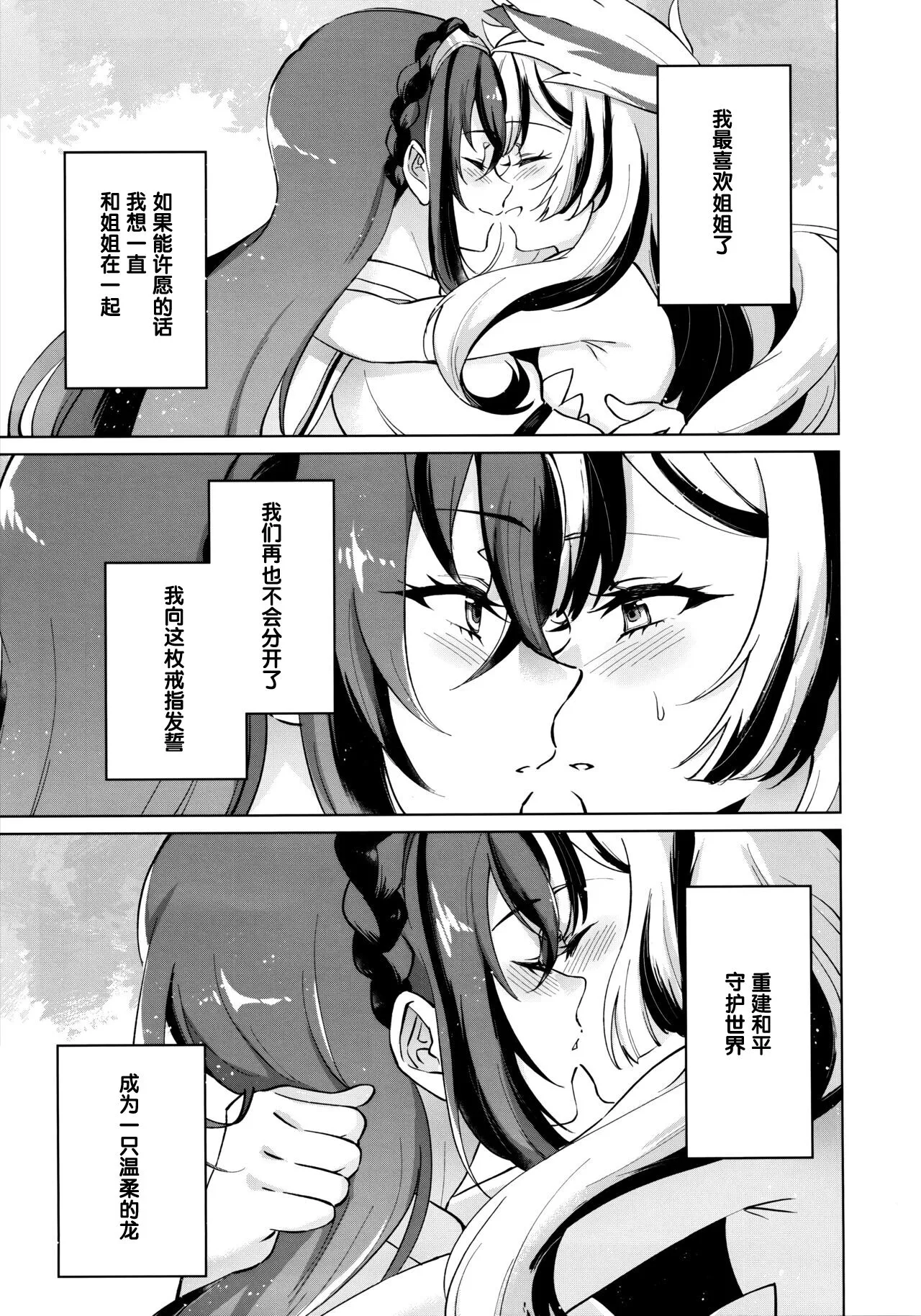 Aisuru, Manazashi | 爱的呼唤 心之凝视 | Page 7