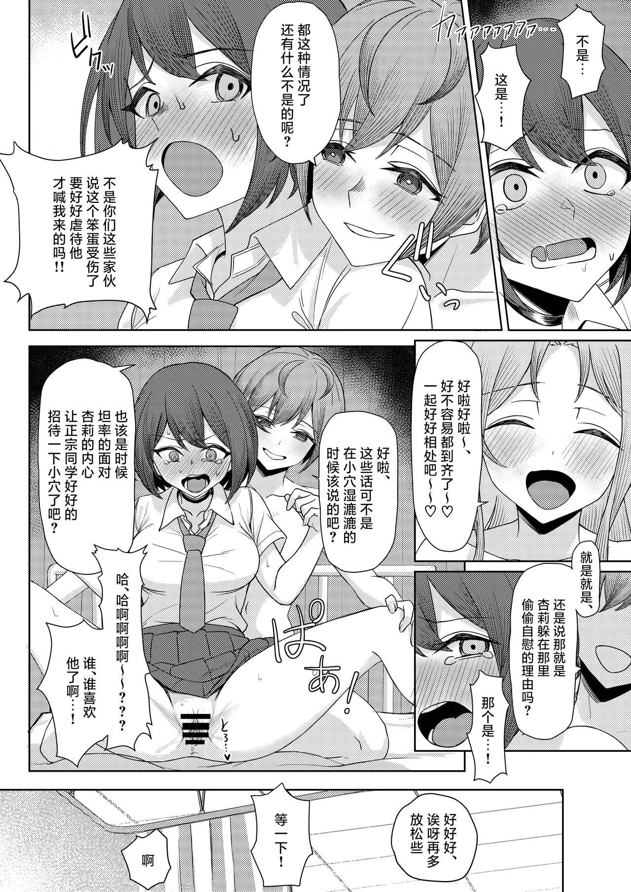 Boku no Koto wo Ijimete kuru Osananajimi no Tomodachi to Ura dewa Kossori Yarimakutteru Hon Zoku | Page 20