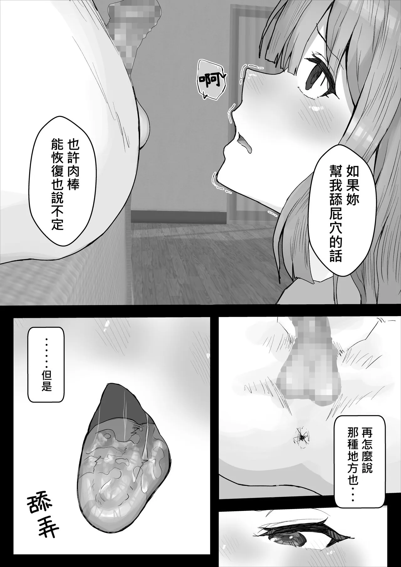 Iyashikei Kanojo o Netoraseru ~Yarichin ni Choukyou Sarete Inranka~ | 療愈系女友被他人睡走 ~被輕浮男調教後淫亂化~ | Page 34