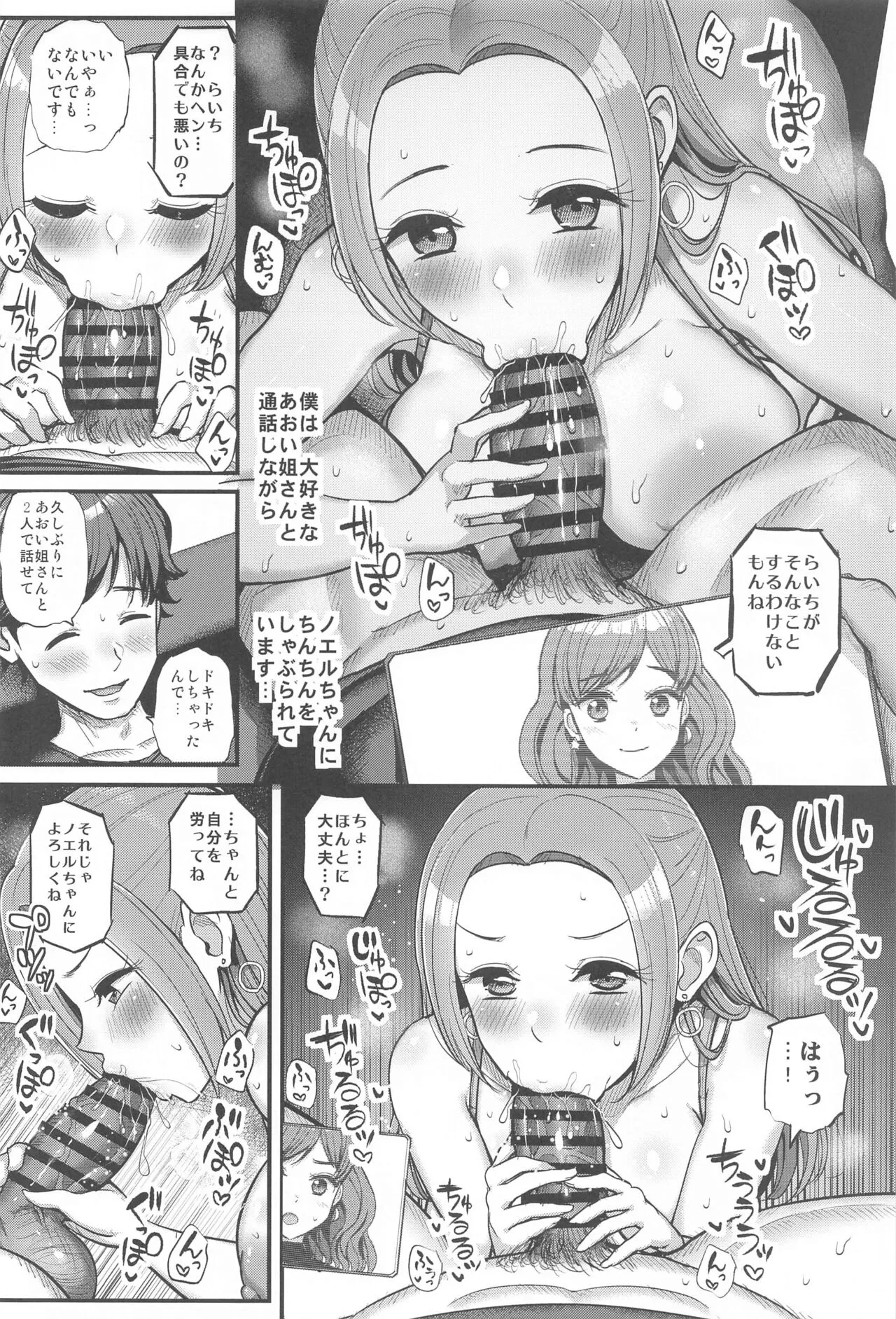 Noeru-chan Mou Yurushite! | Page 9