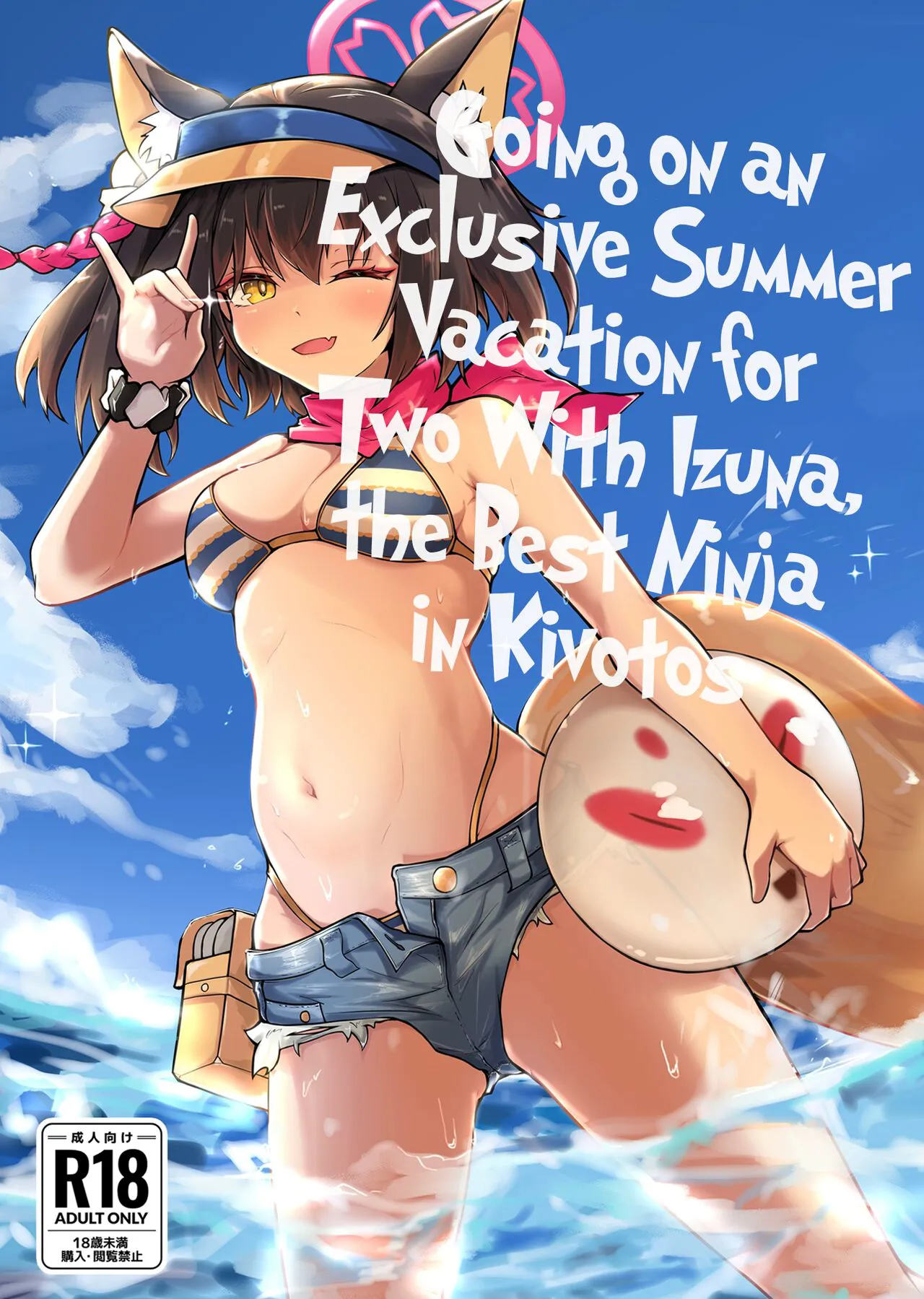 [Lard Mashimashi Somen (Rald)] Kivotos Saikou no Ninja to Sugosu Futarikiri no Kaki Kyuuka | Going on an Exclusive Summer Vacation for Two with Izuna, the Best Ninja In Kivotos (Blue Archive) [English] [head empty] [Digital]'s first page