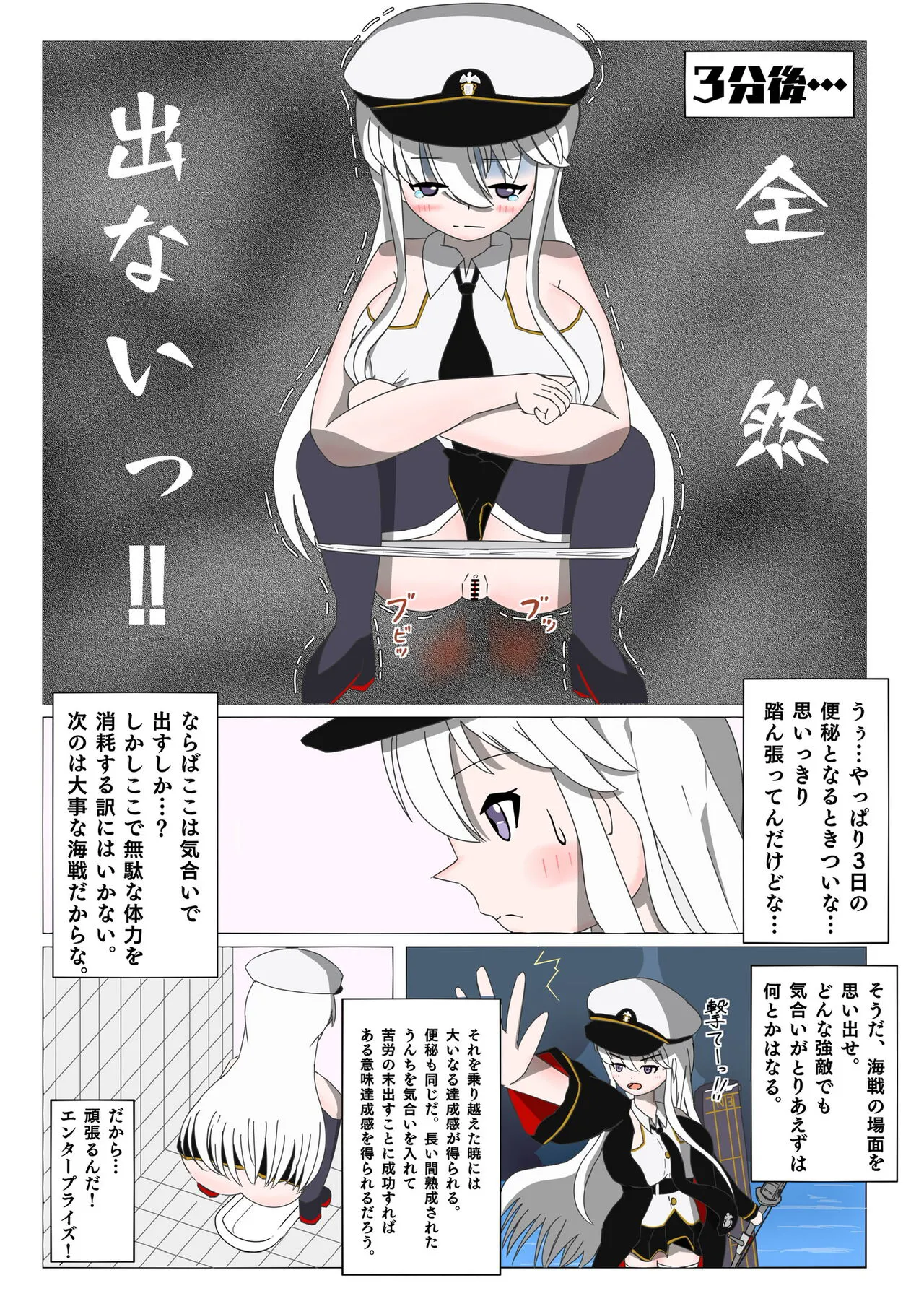 A manga in which Enterprise relieves 3 days' worth of poop in a Japanese-style toilet | Page 2