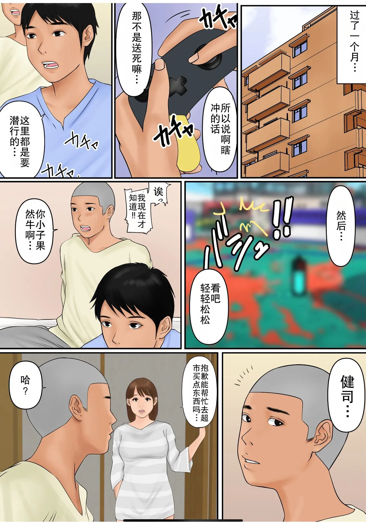 Tanshin Funin no Danna o Motsu Danchi Tsuma no Nichijou | 丈夫出差中的社区太太的日常 | Page 28