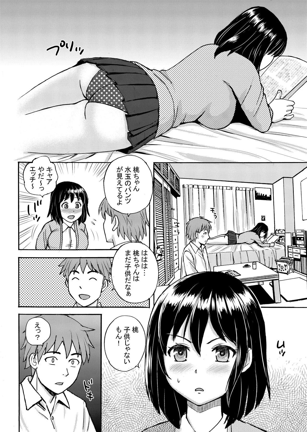 Rikejo no Kanojo ga Kareshi no Chinpo Size wo Hakatte Mitara... | Page 33