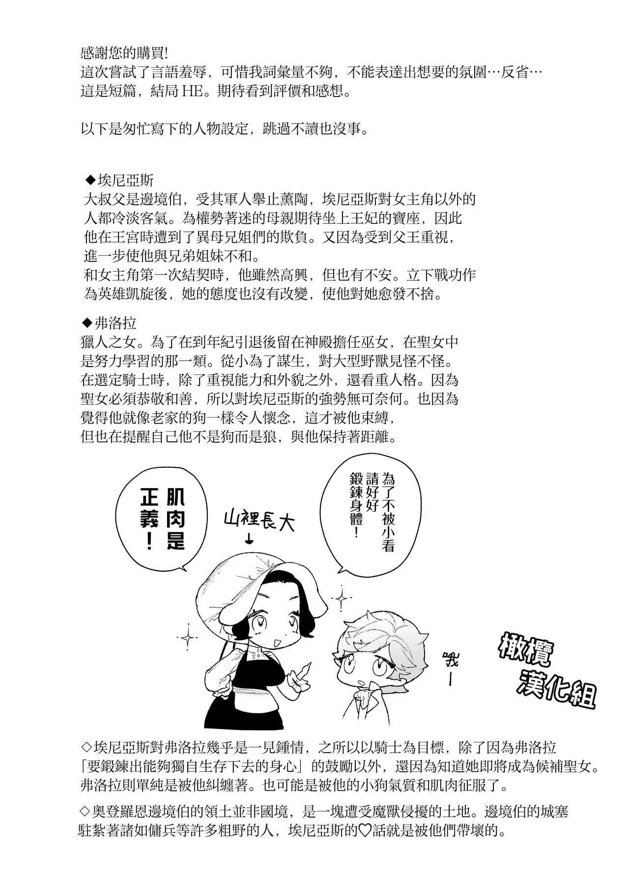 Seijo wa Toshishita Kishi no Ichizu na Renjou o Kobamenai | 圣女无法抗拒年下骑士的忠犬之爱 | Page 59