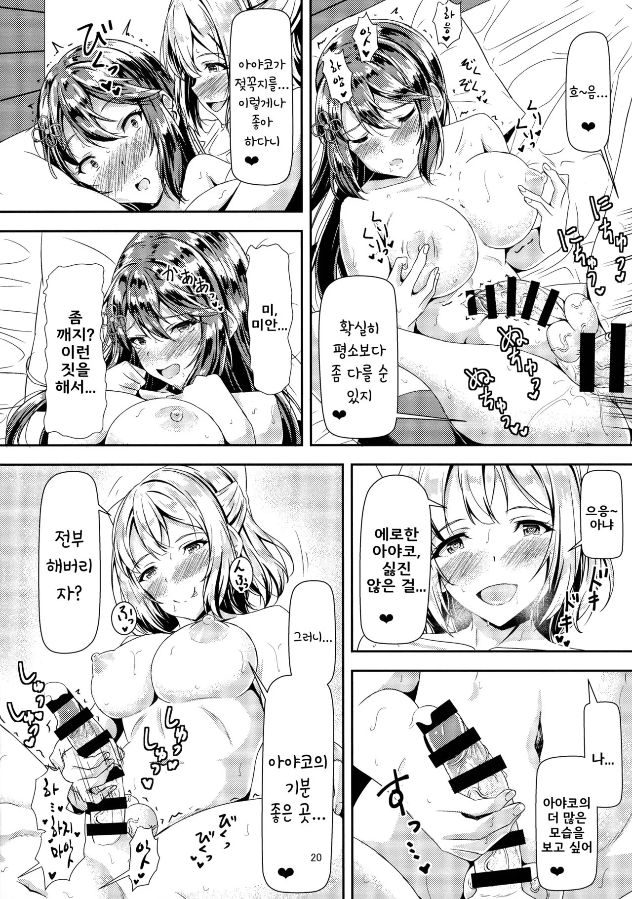 Kurokami LONG Futanari-chan to Jyunai SEX ga Shitaii! | 흑발의 긴생머리 후타나리와 순애섹스를 하고싶어! | Page 20