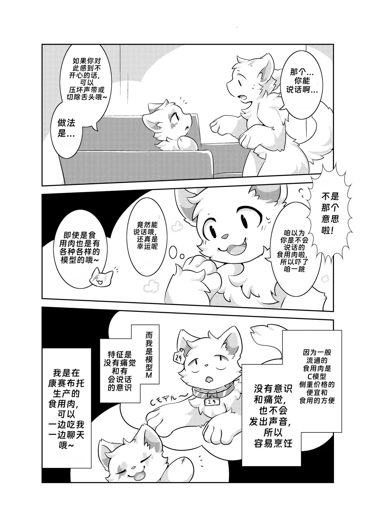 Bokuyo motsuni no oishii seikatu.R-18G | Page 6