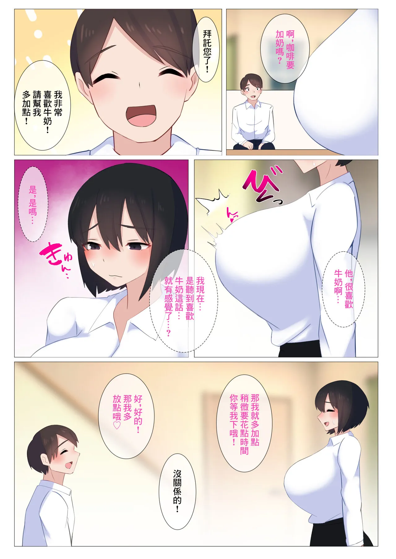 Coffee no Milk wa  Oppai Milk  demo Ii desu ka...?  | 咖啡的牛奶用胸部的乳汁代替可以嗎...? | Page 11