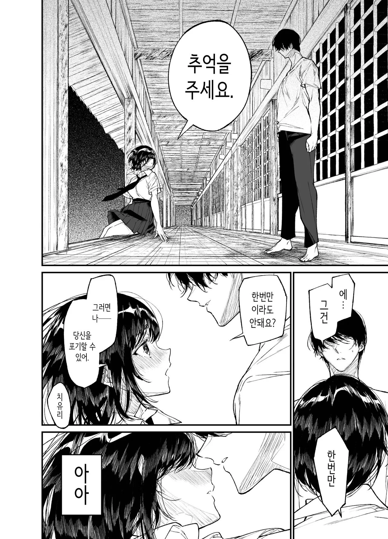 Natsu, Shoujo wa Tonde, Hi ni Iru. | 여름, 소녀는 불길 속에 뛰어든다. | Page 10