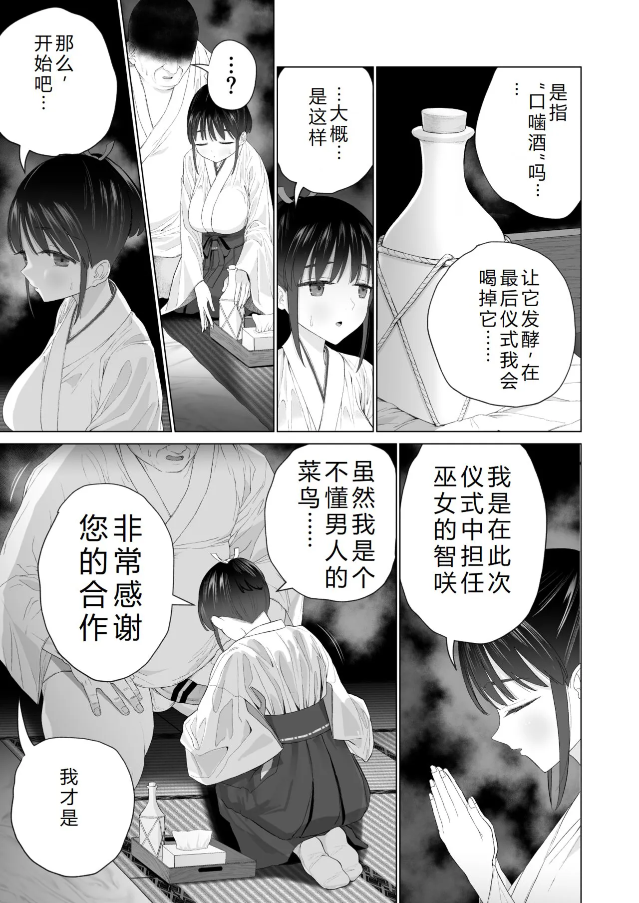 Inyou no Gi | 淫孕的仪式 | Page 13