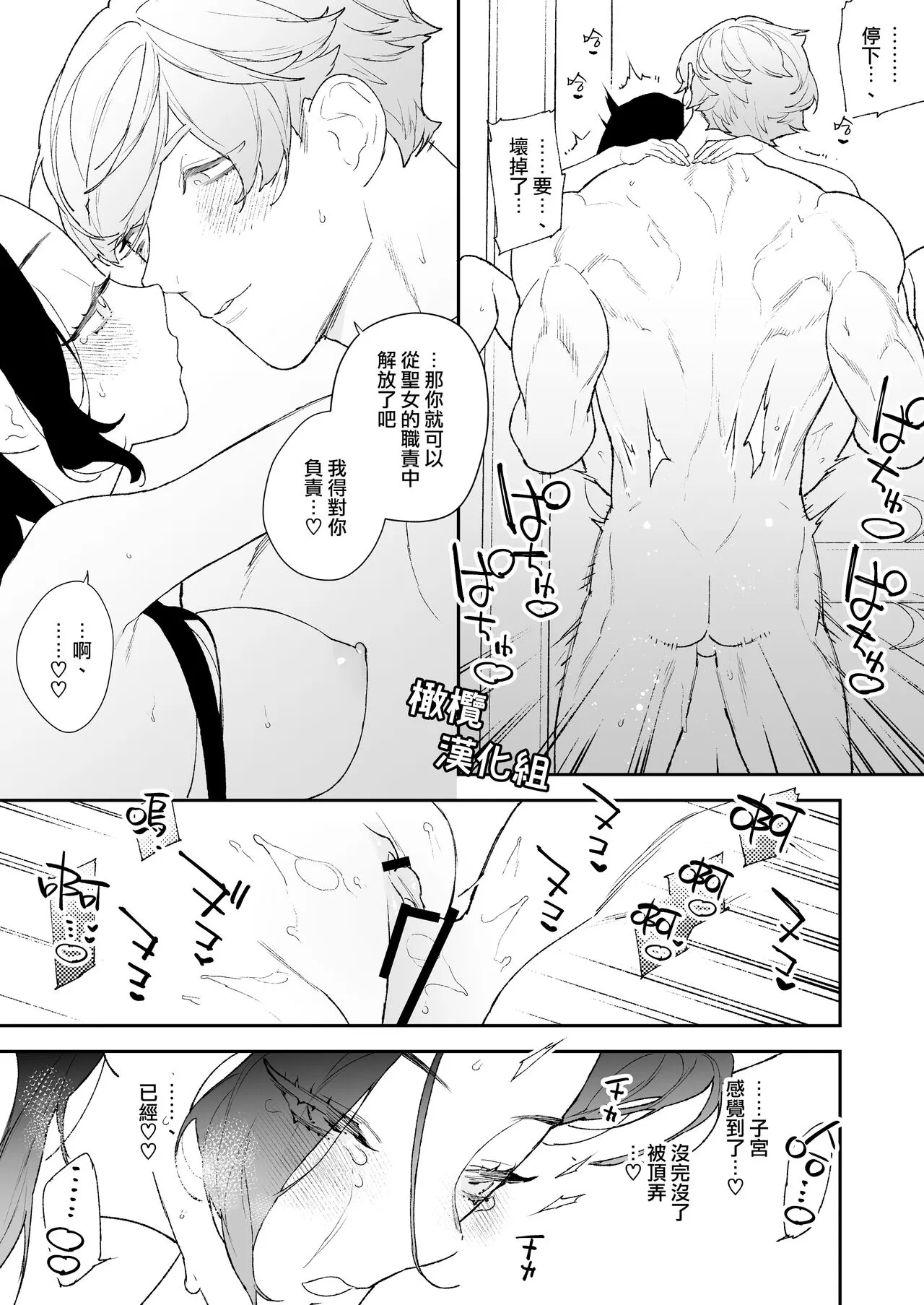 Seijo wa Toshishita Kishi no Ichizu na Renjou o Kobamenai | 圣女无法抗拒年下骑士的忠犬之爱 | Page 44