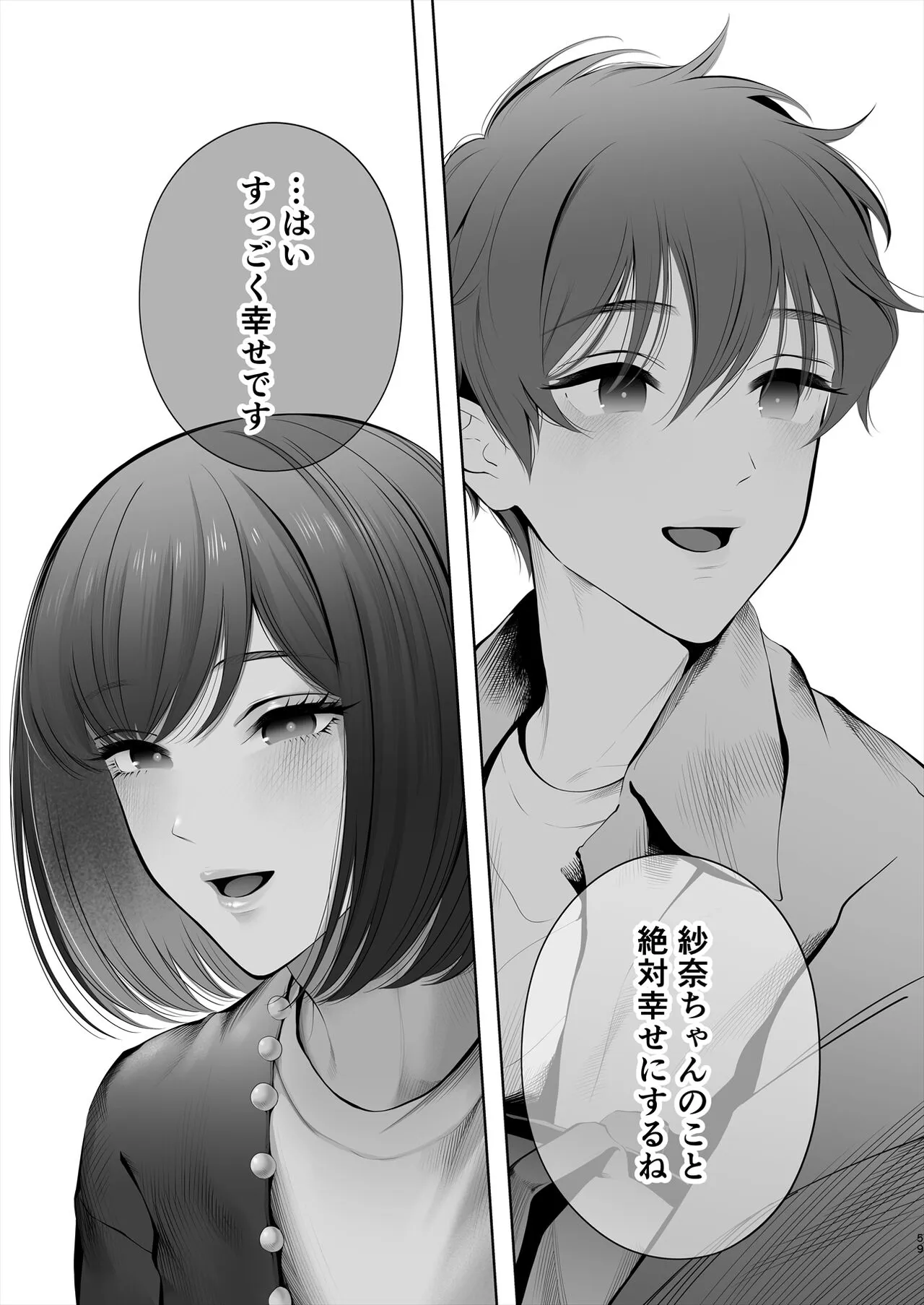 Kyou wa Kareshi de, Ashita wa Kanojo | Page 110