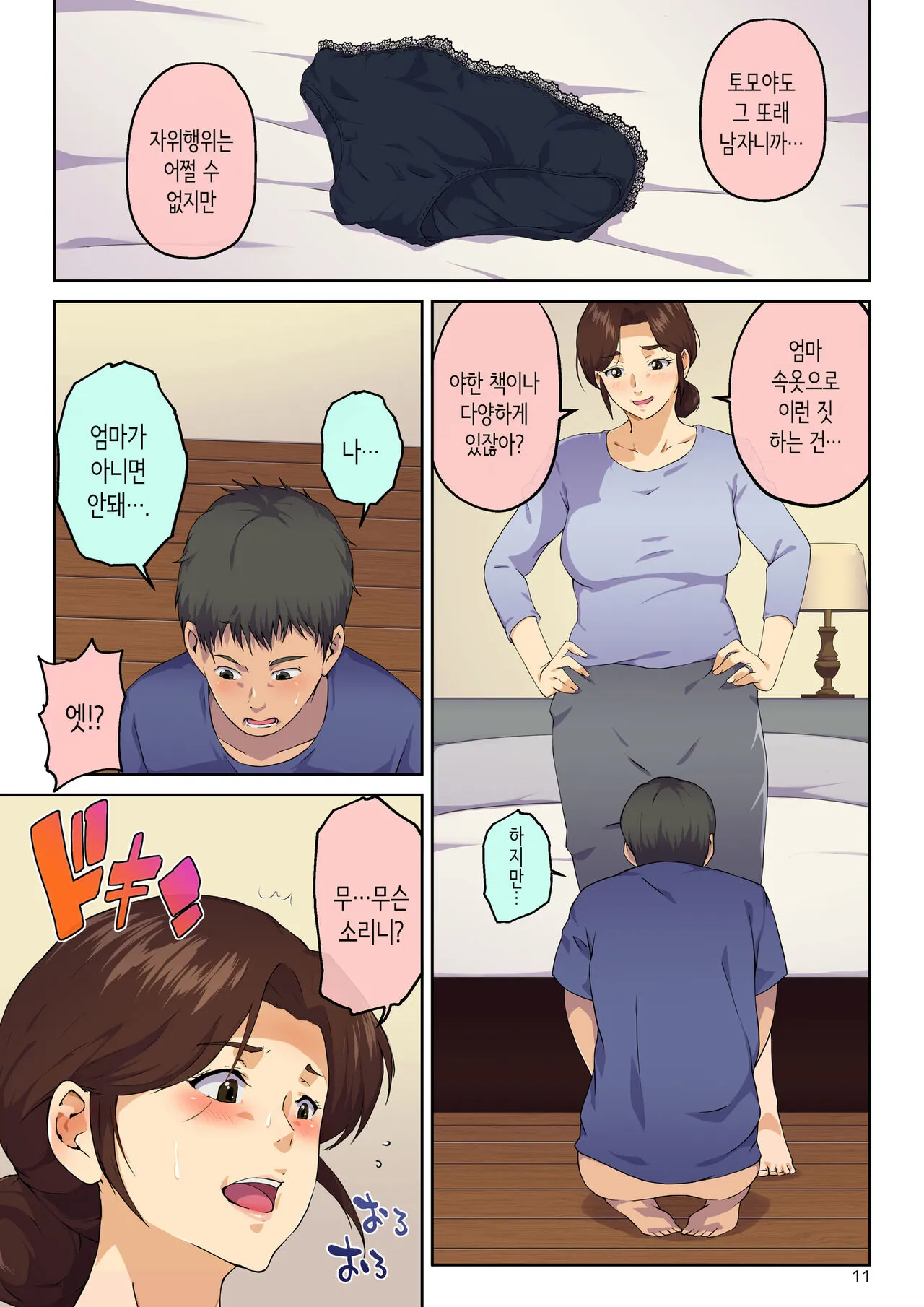 Kaa-san ni Kokuhaku Shitara xxxx Made Sasete Kureta | 엄마에게 고백했더니 XX까지 하게 해줬다 | Page 12