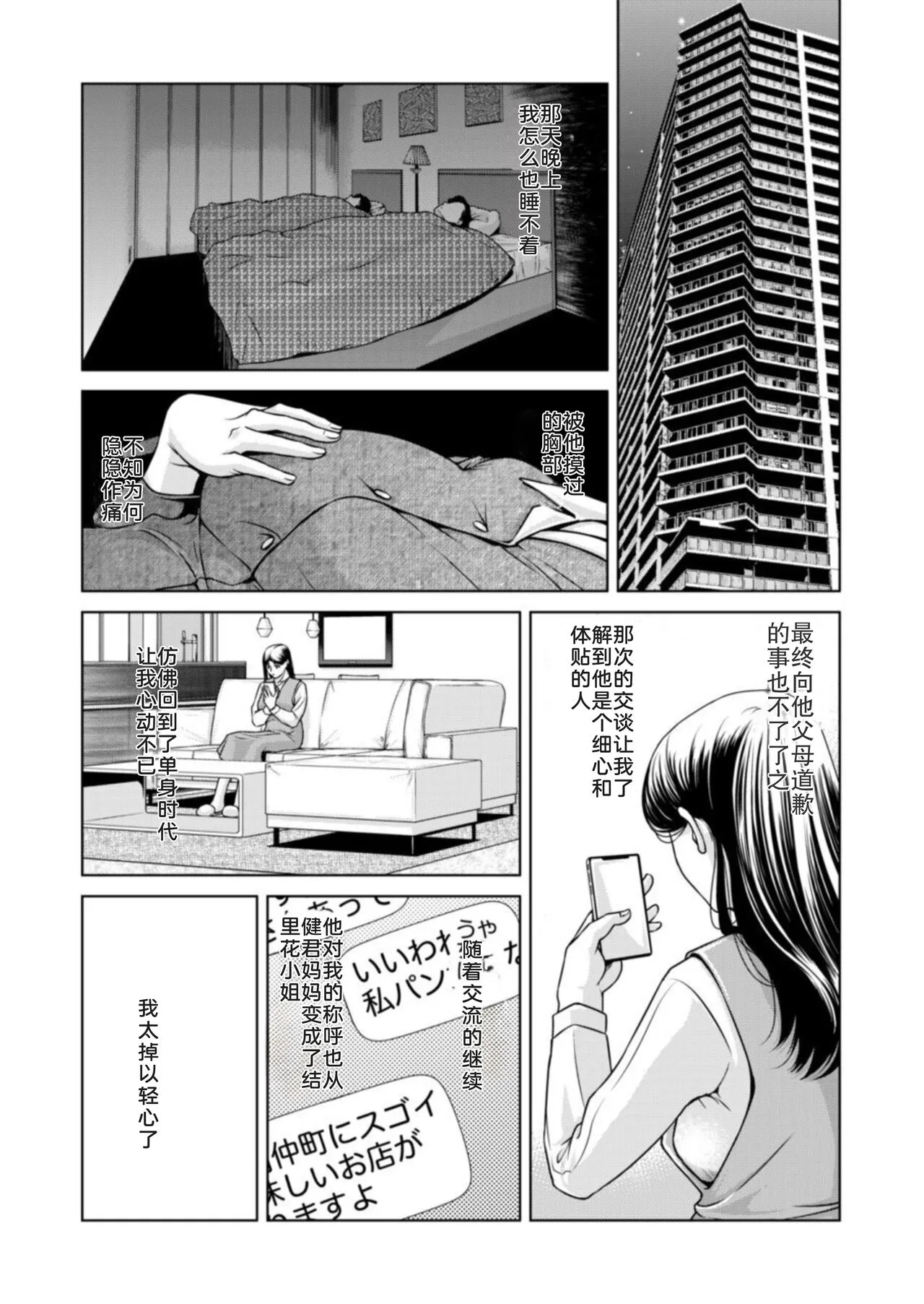 Bosei no Nukumori 1 | 母性的温暖 1 | Page 9