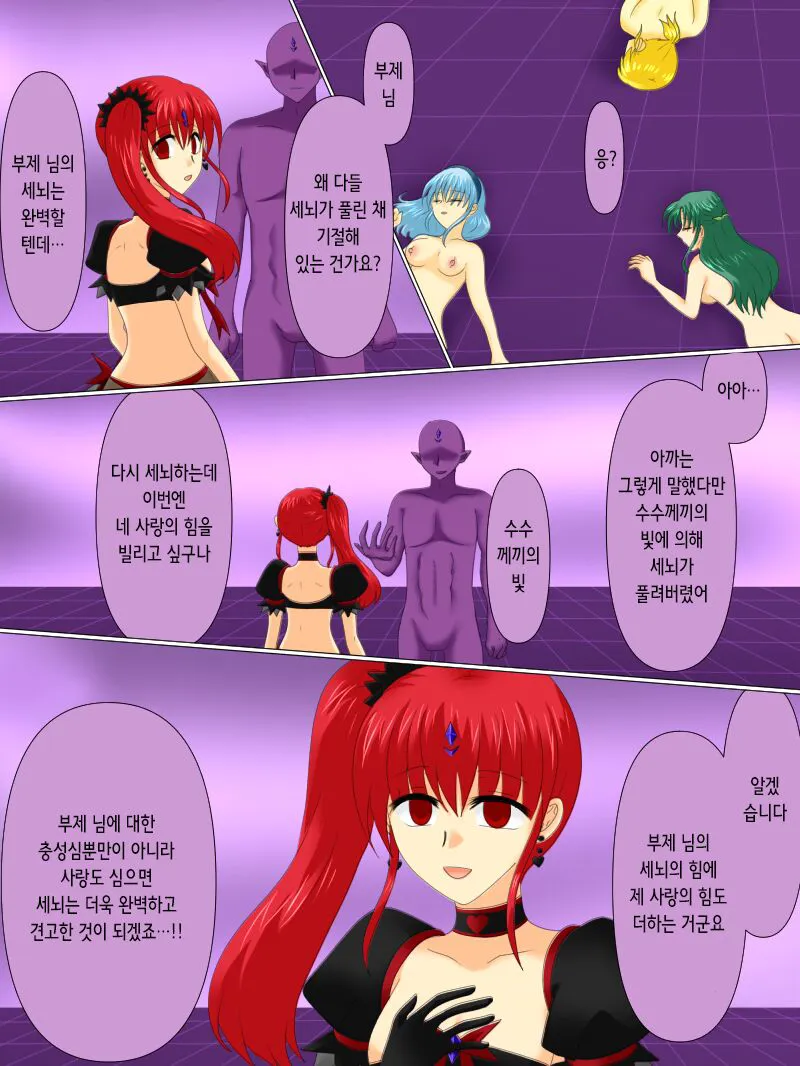 Henshin Heroine ga Aku ni Ochita Hi 4 | 변신 히로인이 타락한 날 4 | Page 89