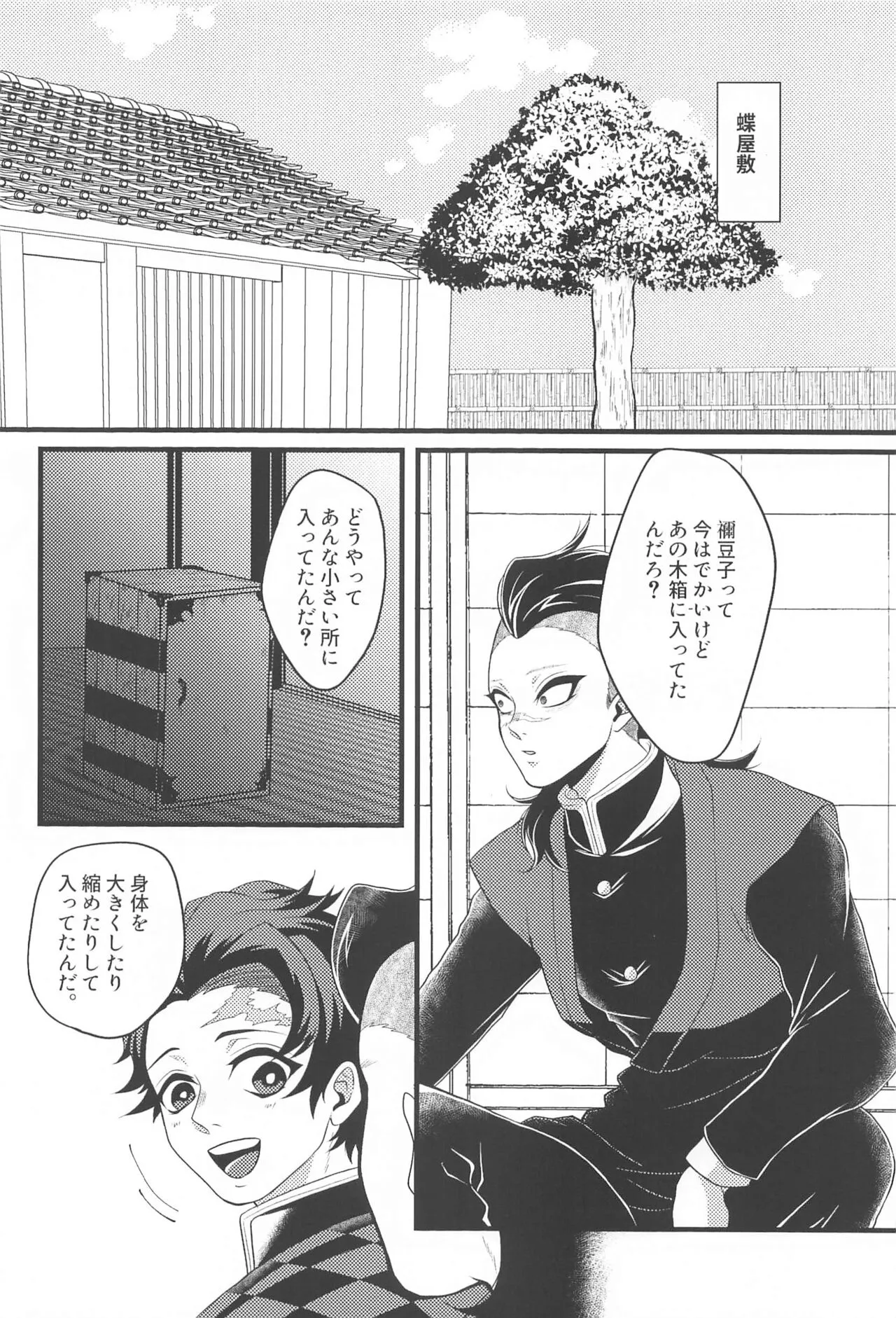 Ano Toki no Size | Page 3