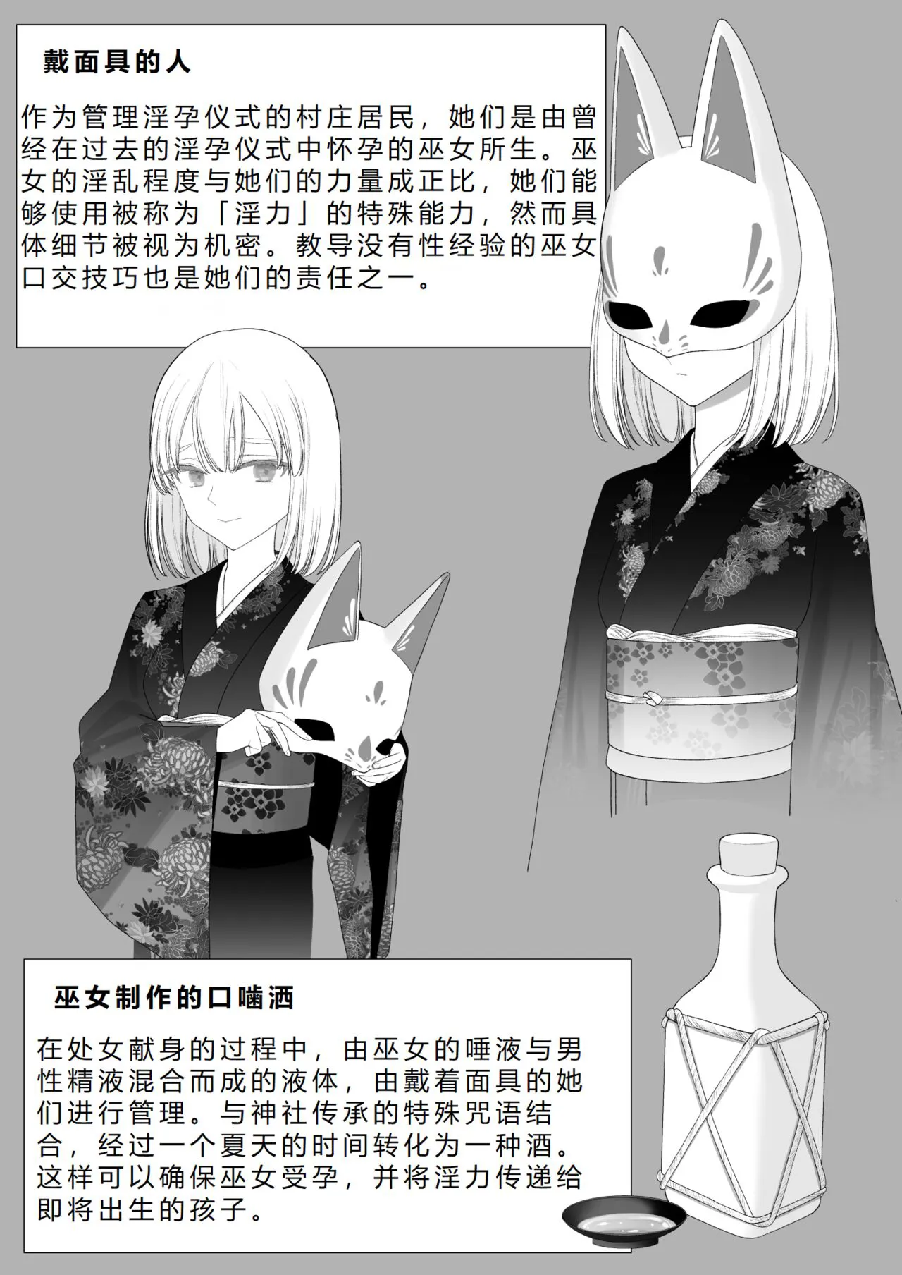 Inyou no Gi | 淫孕的仪式 | Page 108