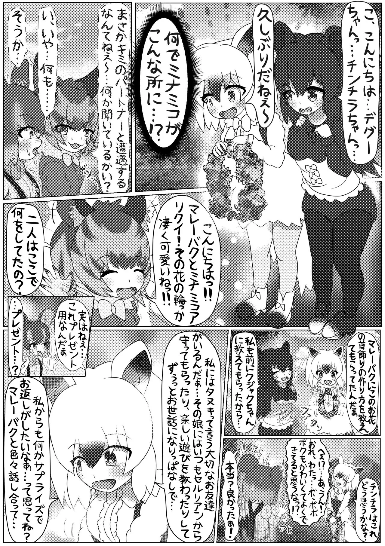 Kemono Friends TSF Joint 3 | Page 22