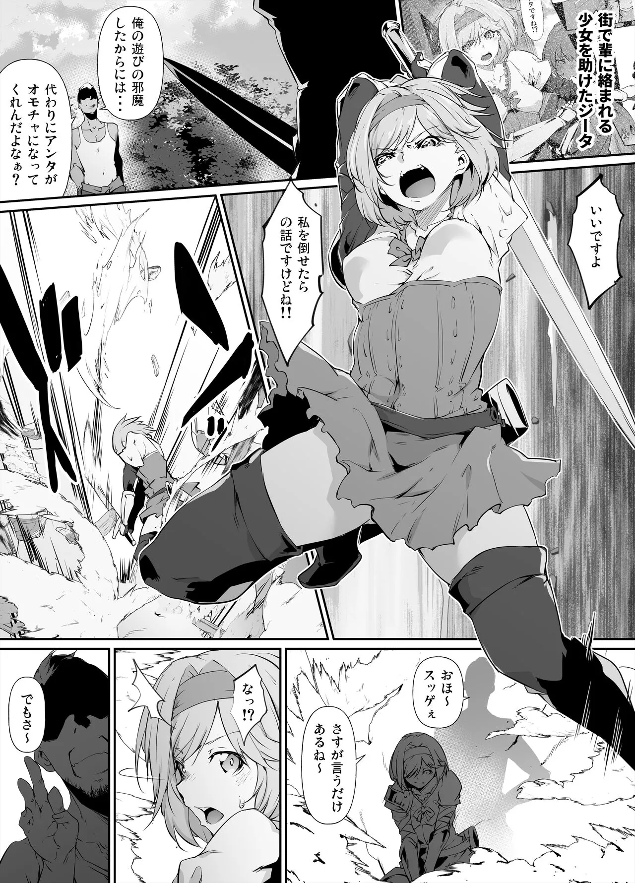 [Rokuichi] Skeb Goirai Manga Djeeta-chan Haiboku Onaho Omochaka Nikki (Granblue Fantasy)'s first page