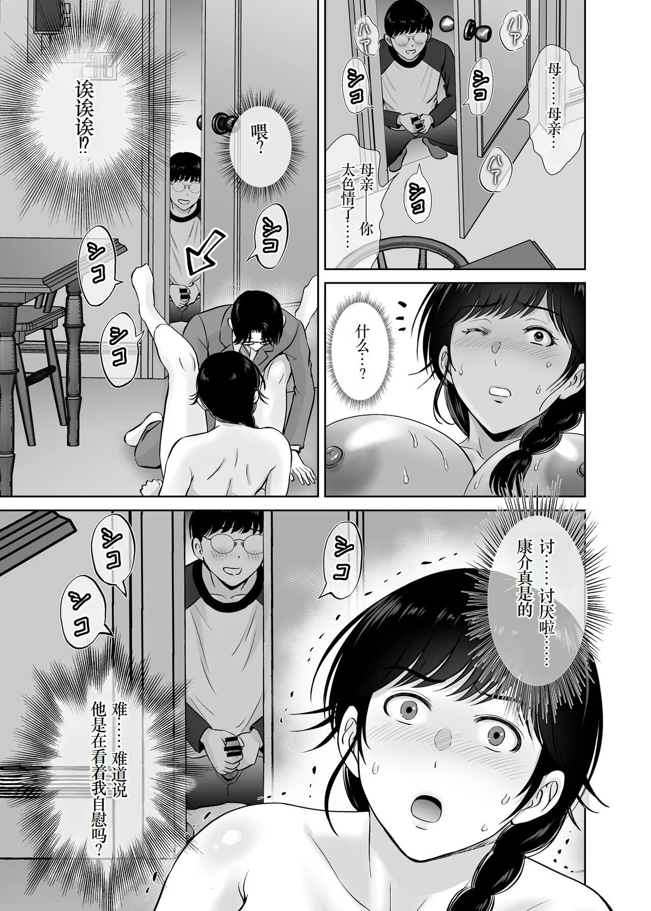 Kyonyuu Kaa-san ga Boku no Me mo Mae de Oji-san no Namachin de Ikimakutta Hanashi | Page 49