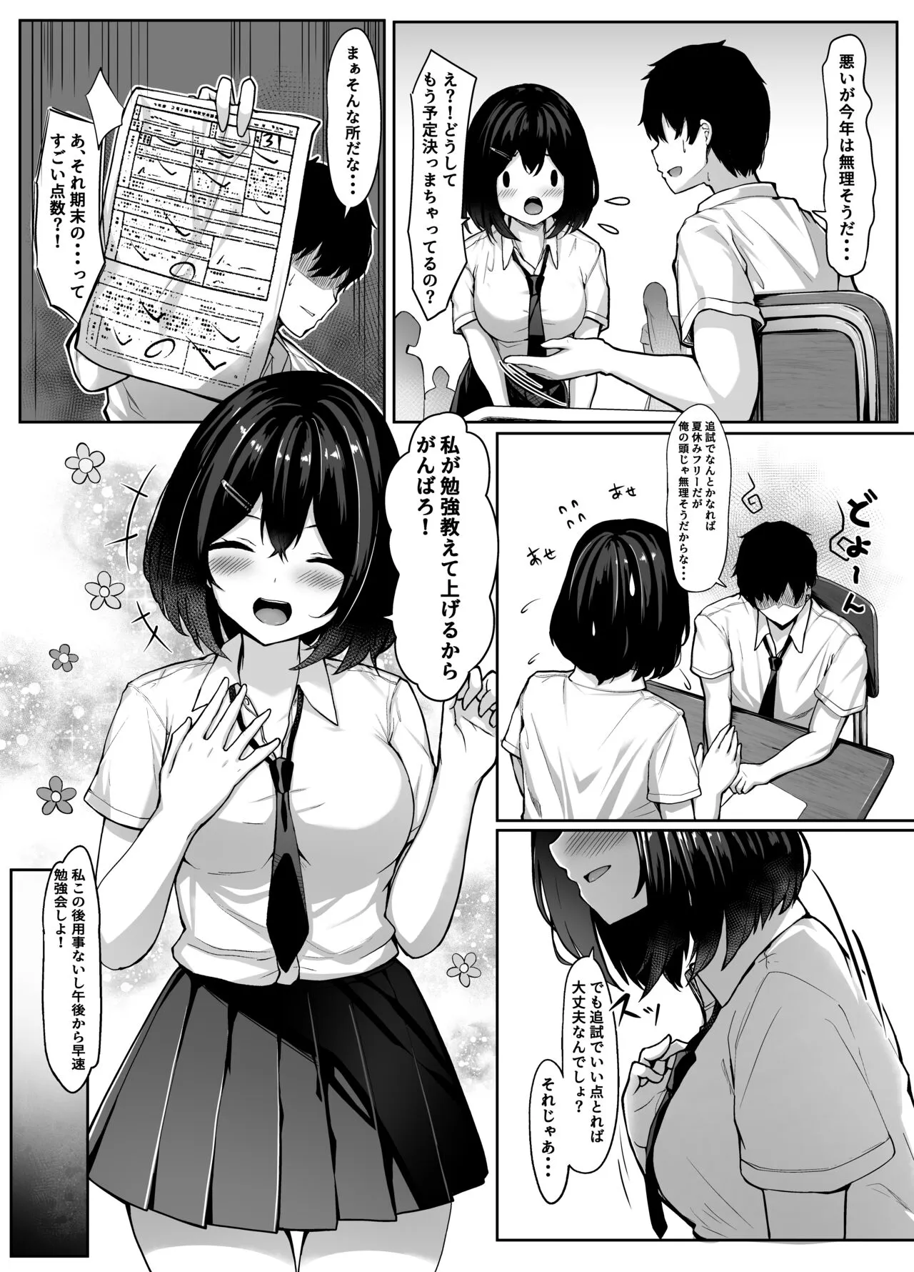 Osananajimi-chan to Himitsu no Benkyoukai | Page 6