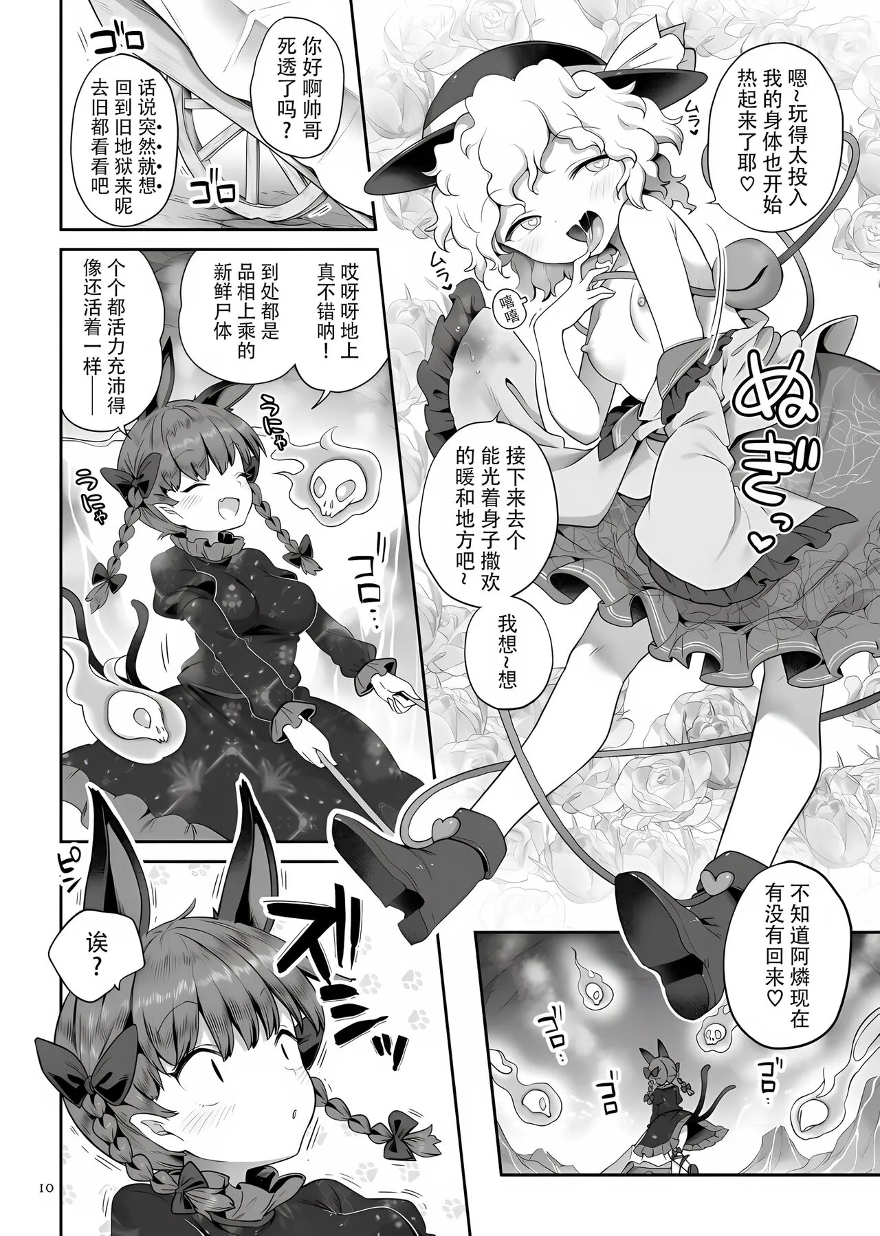 [Unmei no Ikasumi (Harusame) Super Id (Touhou Project) [Chinese] [79%汉化组] [Digital] | Page 10